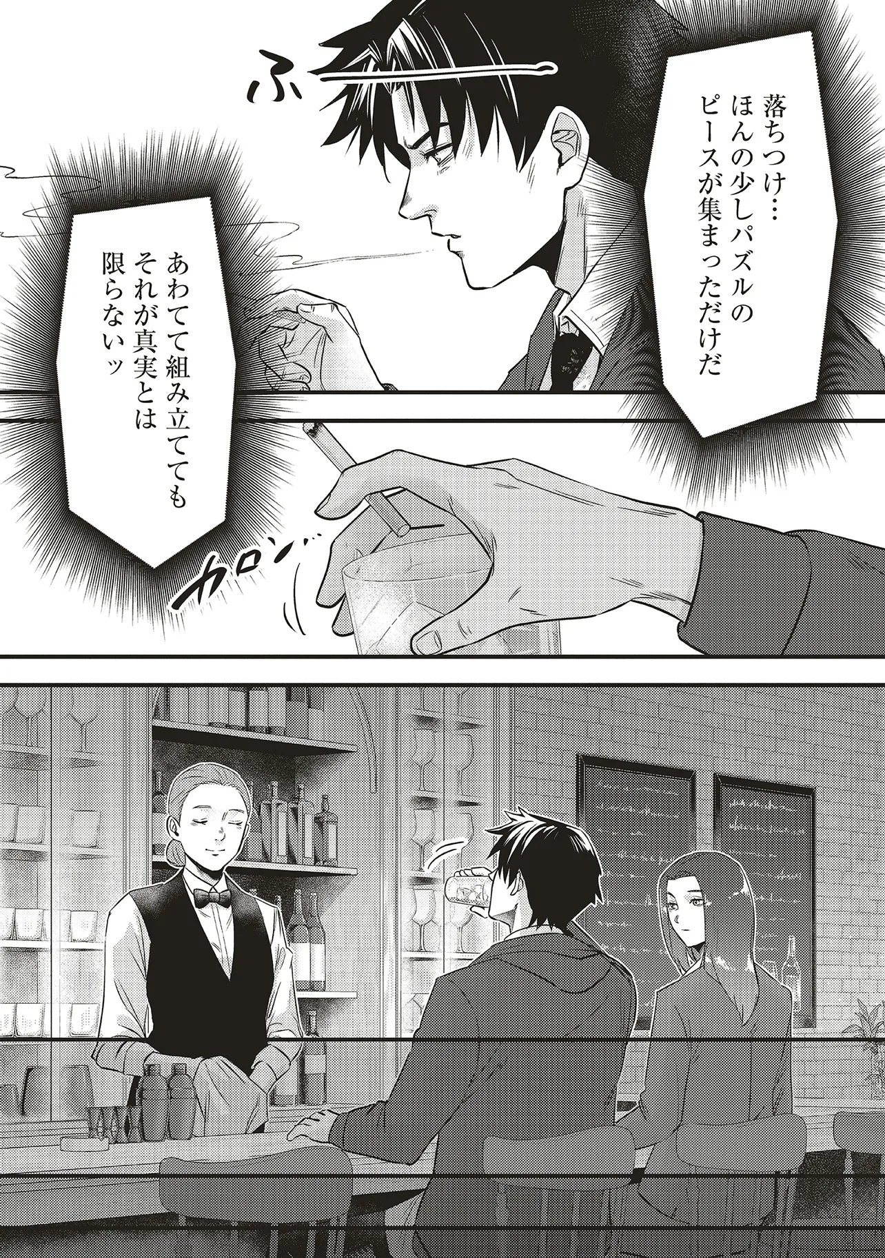 Momo no Hana ga Chiru Satsu ni Chapter 7.2 10ページ