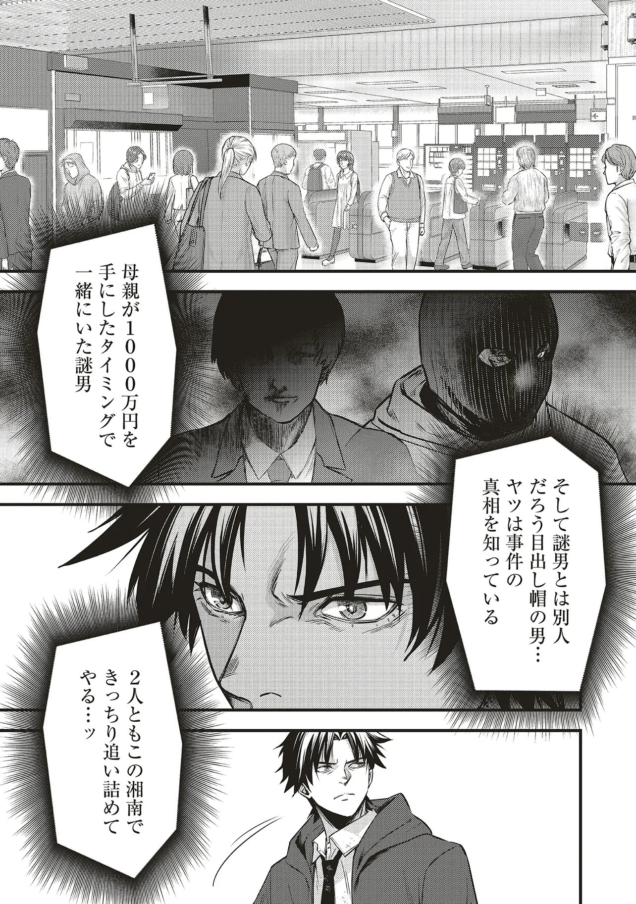 Momo no Hana ga Chiru Satsu ni Chapter 8.1 1ページ