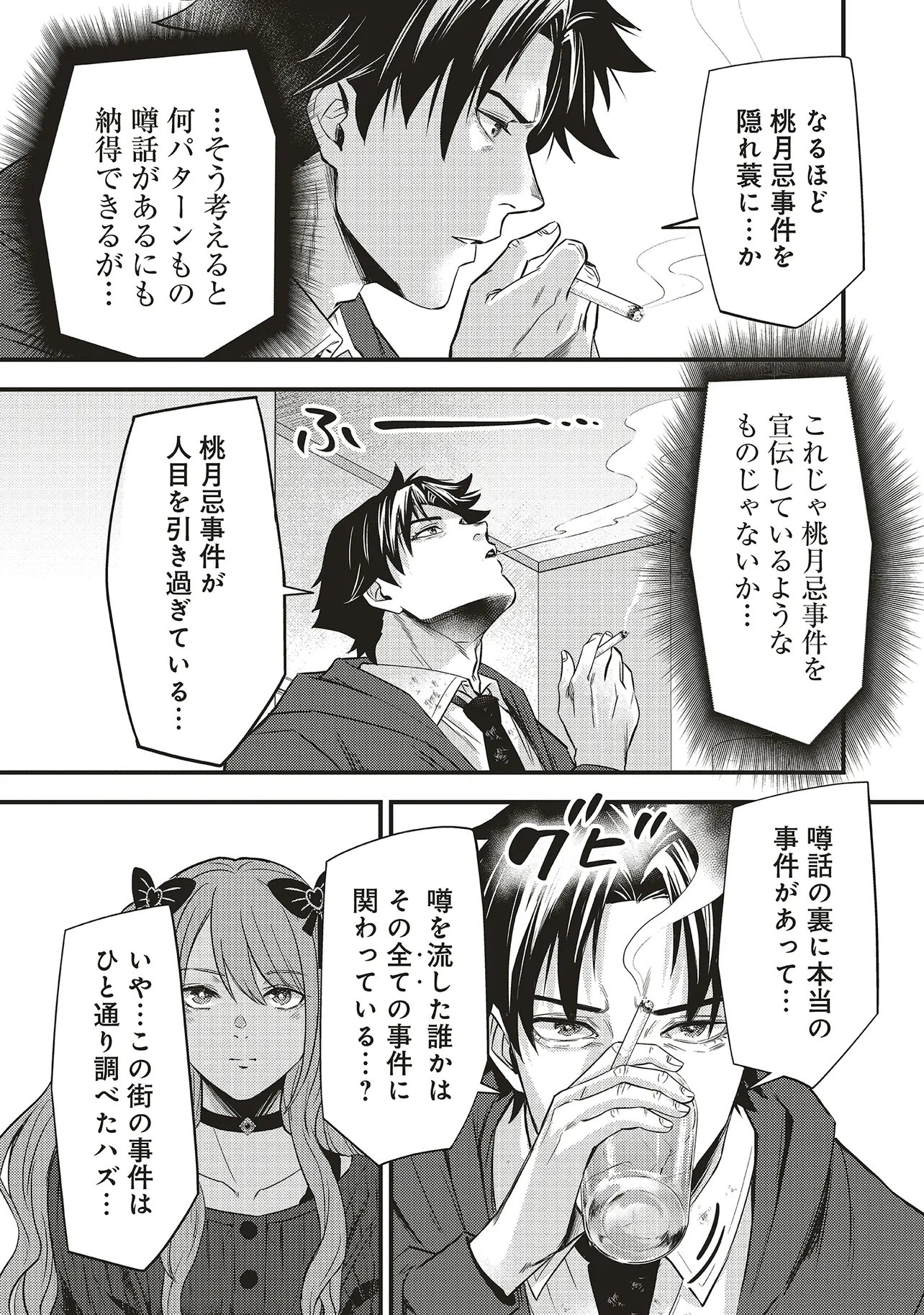 Momo no Hana ga Chiru Satsu ni Chapter 8.1 11ページ