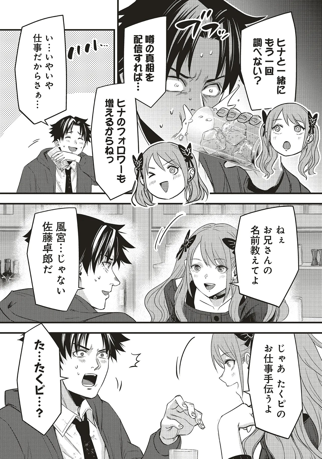 Momo no Hana ga Chiru Satsu ni Chapter 8.1 12ページ