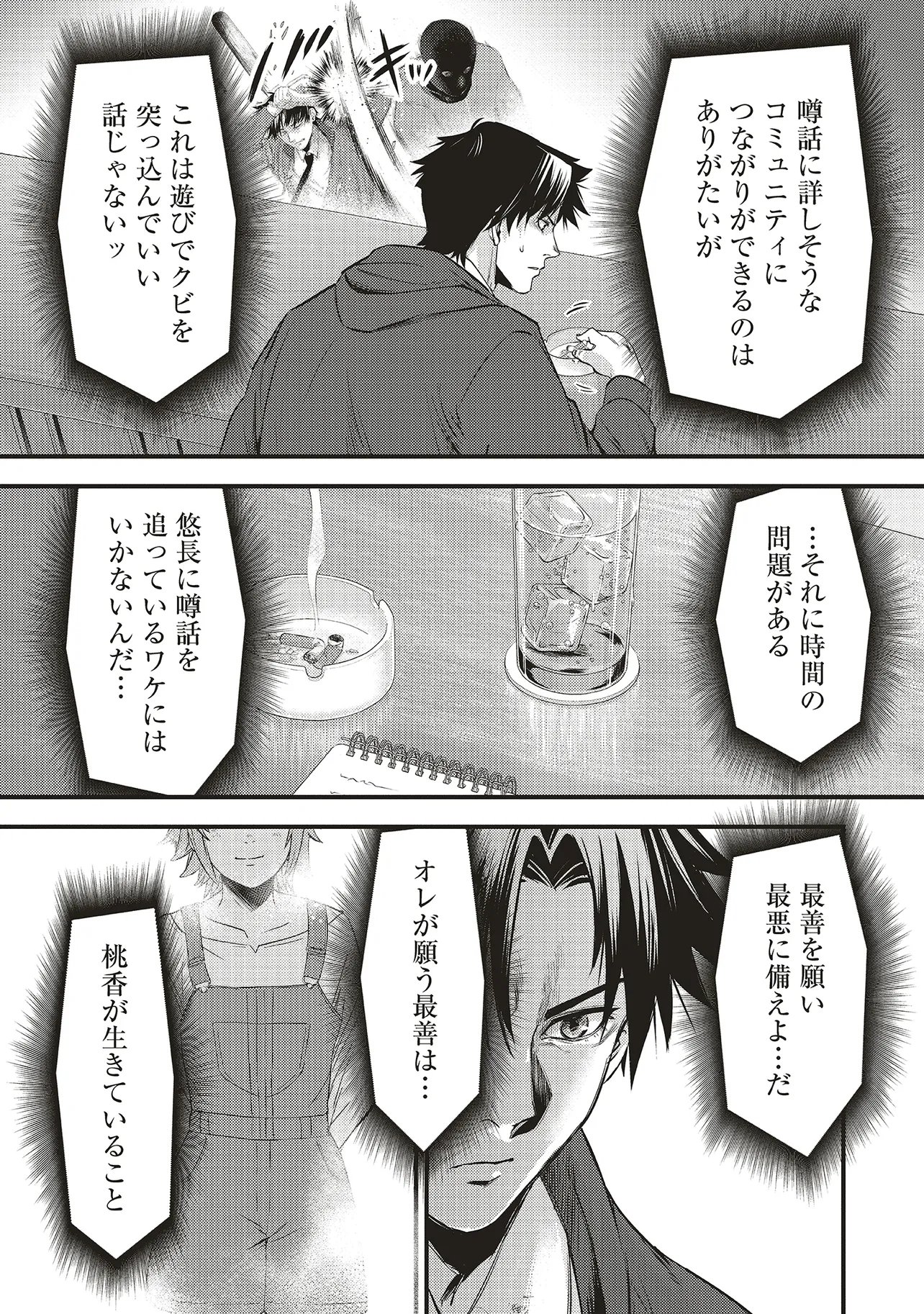 Momo no Hana ga Chiru Satsu ni Chapter 8.1 13ページ