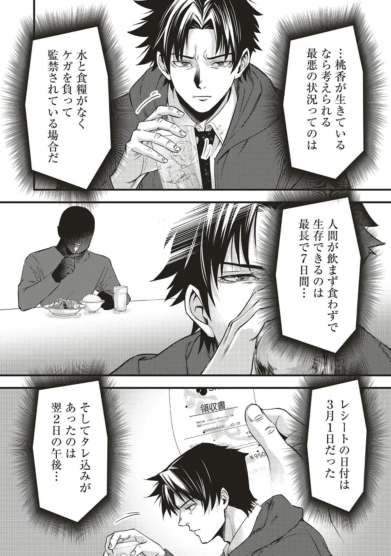 Momo no Hana ga Chiru Satsu ni Chapter 8.1 14ページ