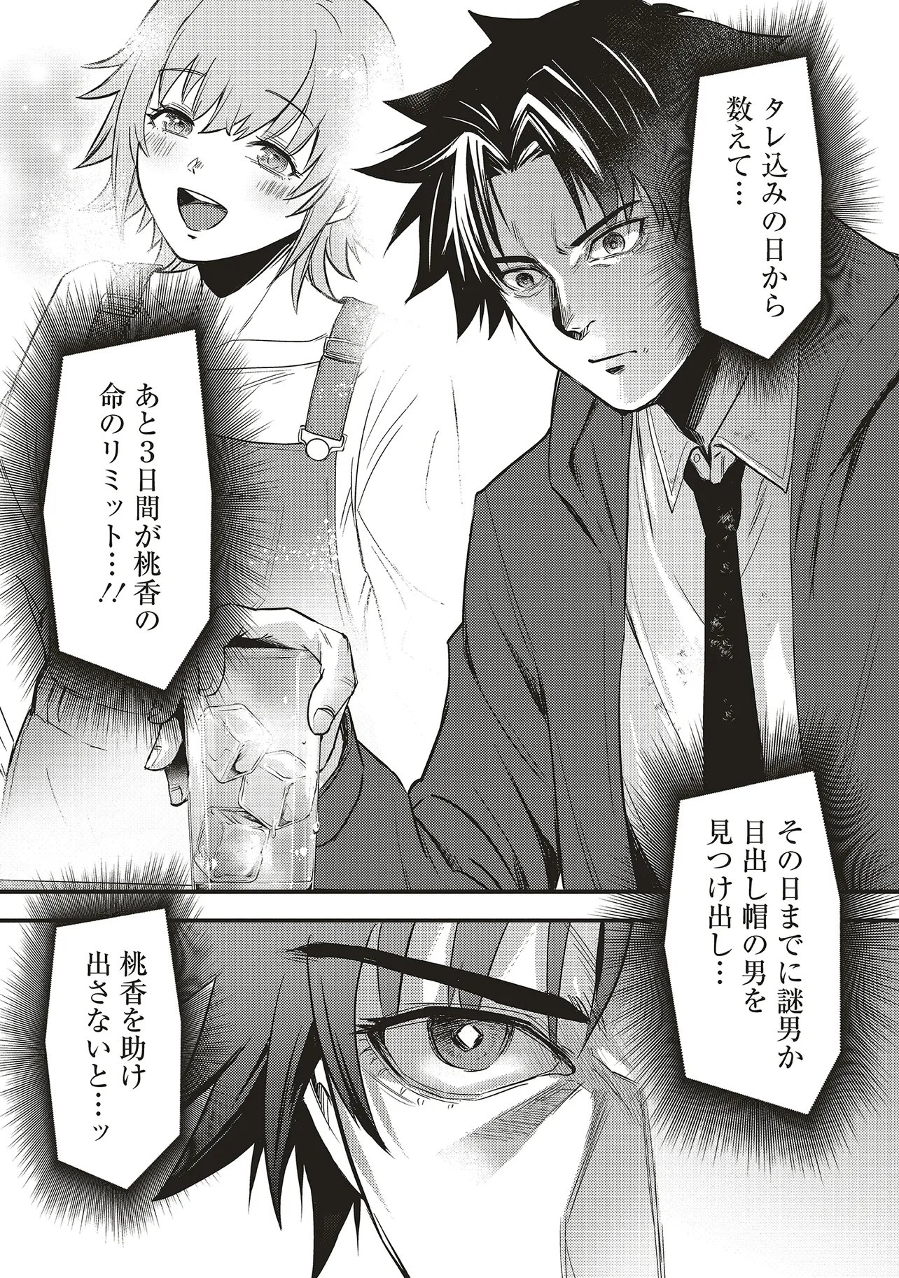 Momo no Hana ga Chiru Satsu ni Chapter 8.1 15ページ