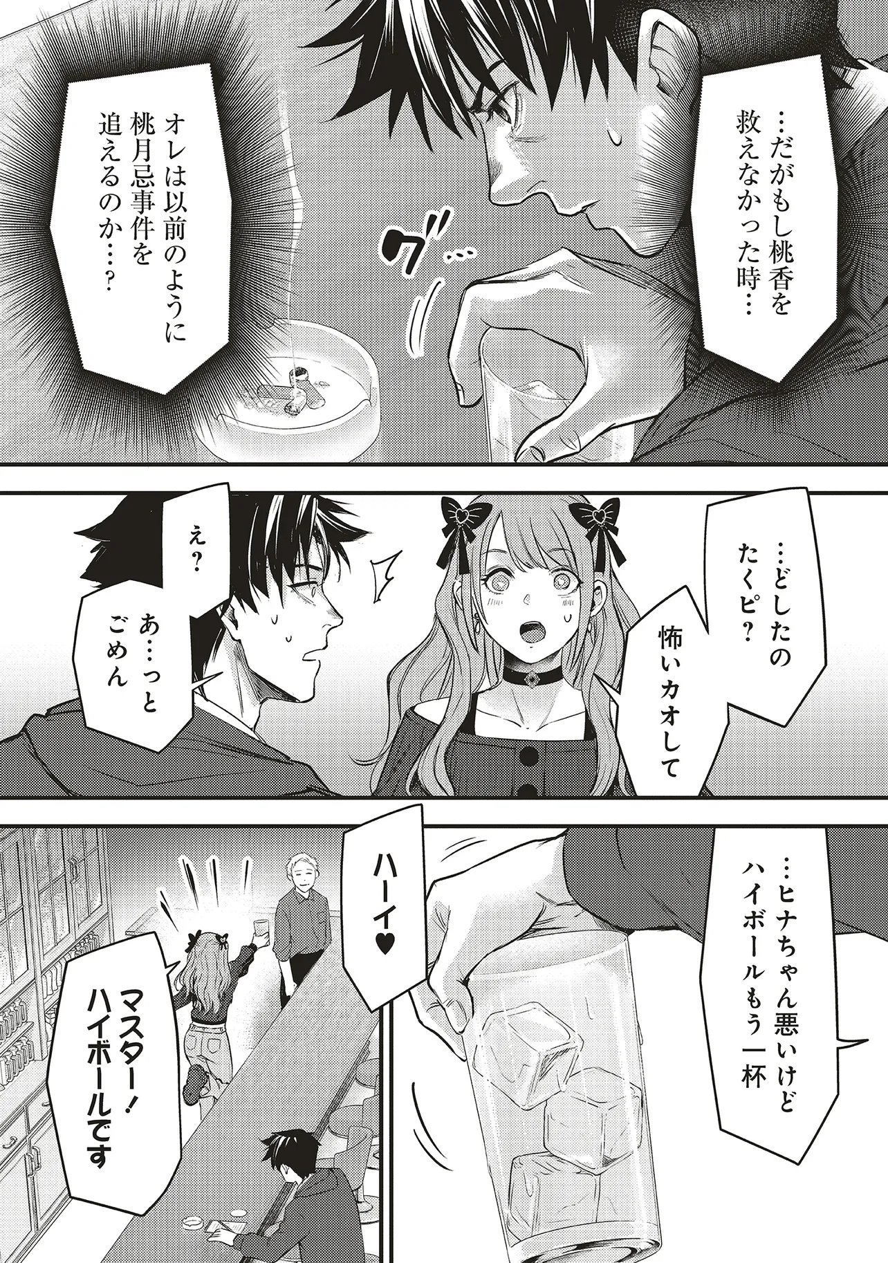 Momo no Hana ga Chiru Satsu ni Chapter 8.1 16ページ