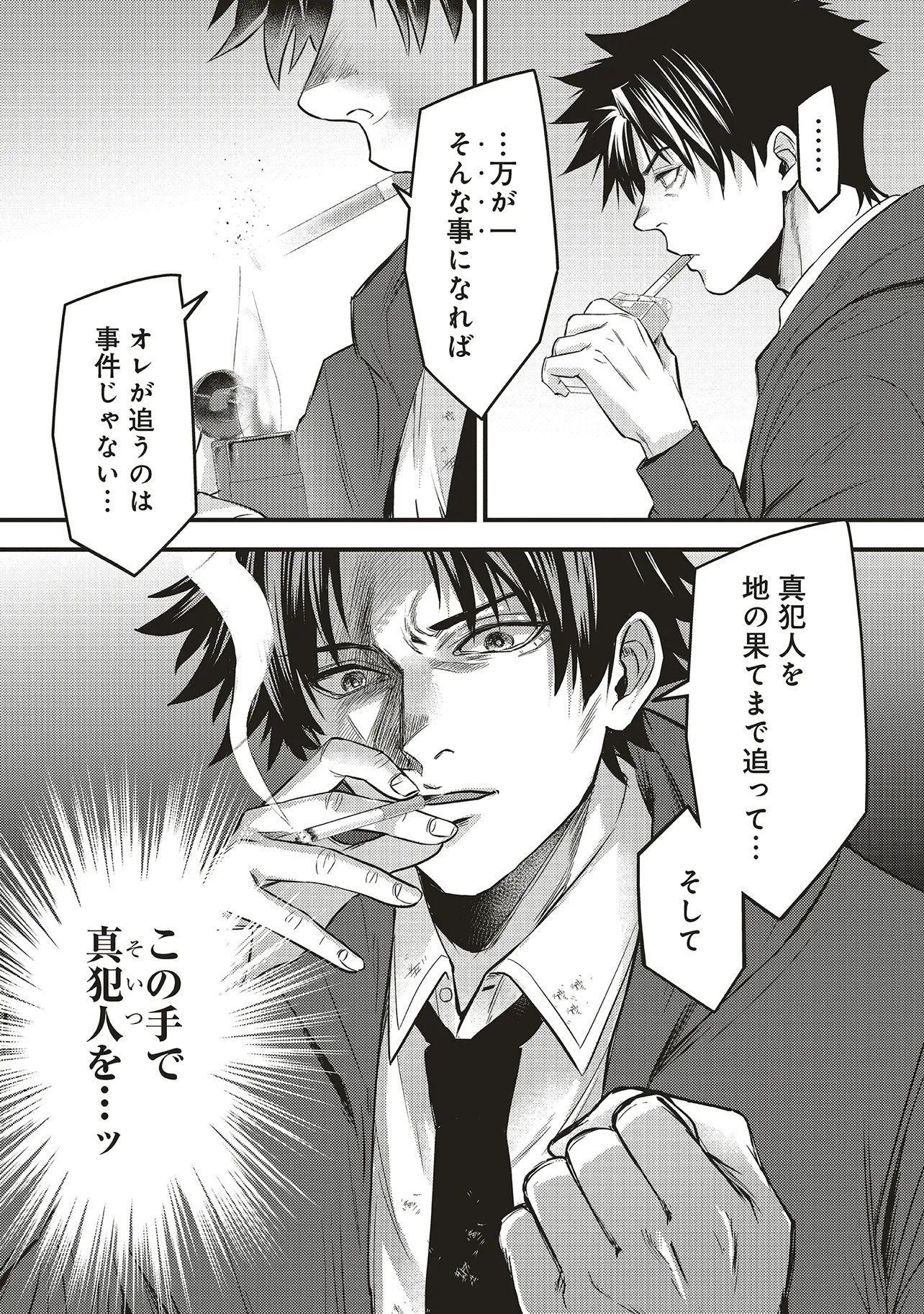 Momo no Hana ga Chiru Satsu ni Chapter 8.1 17ページ