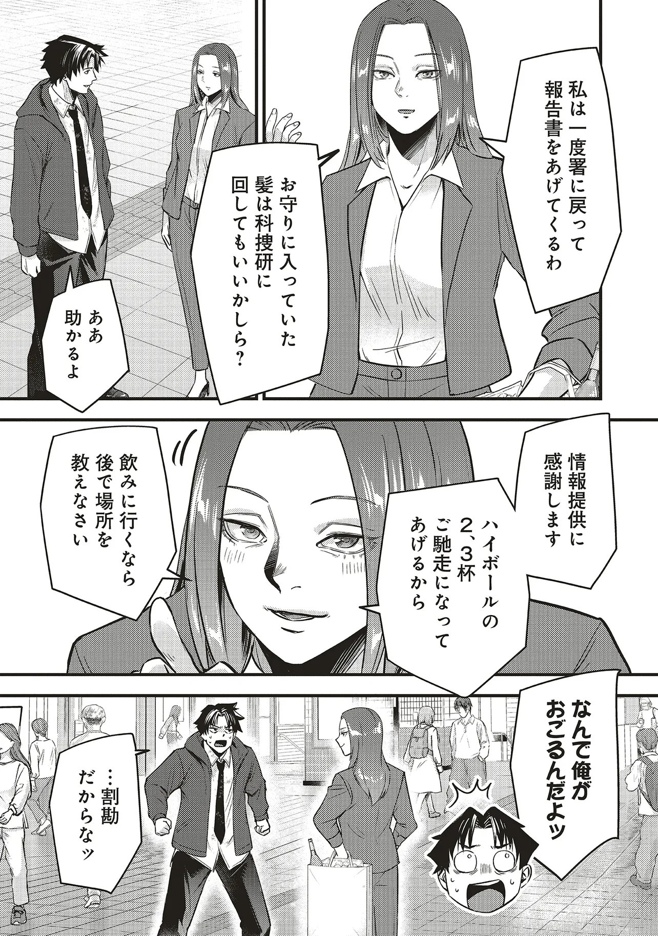 Momo no Hana ga Chiru Satsu ni Chapter 8.1 3ページ