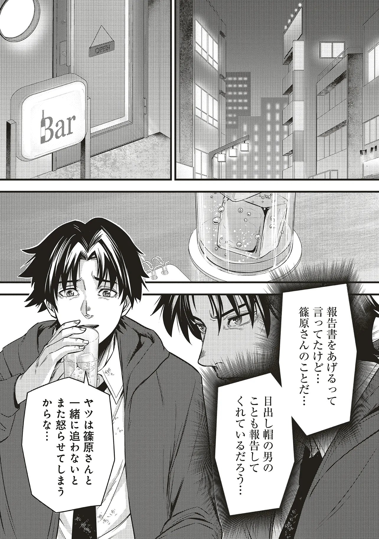 Momo no Hana ga Chiru Satsu ni Chapter 8.1 4ページ