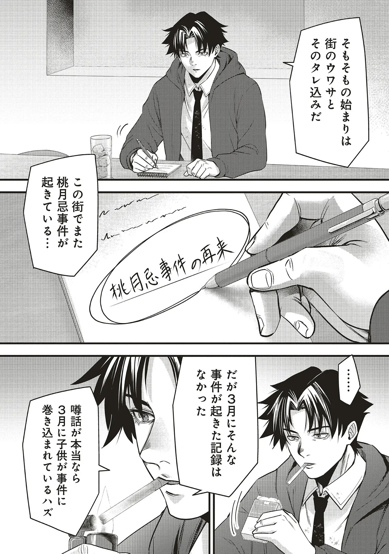 Momo no Hana ga Chiru Satsu ni Chapter 8.1 5ページ