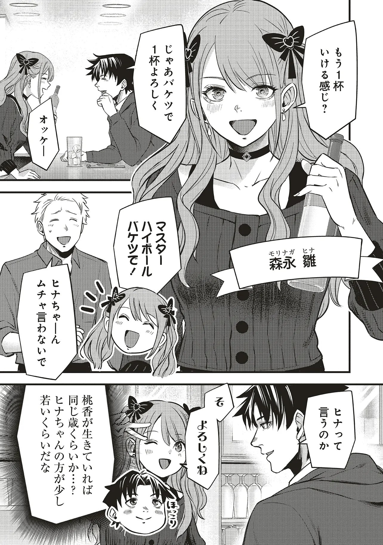 Momo no Hana ga Chiru Satsu ni Chapter 8.1 7ページ