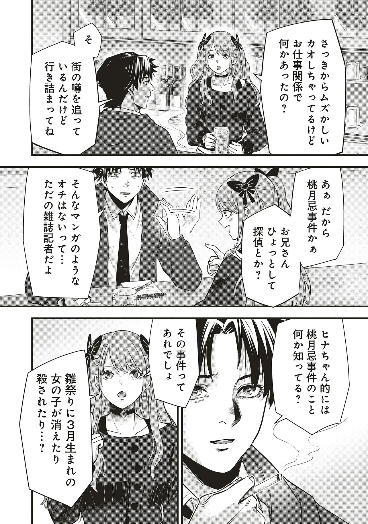 Momo no Hana ga Chiru Satsu ni Chapter 8.1 8ページ