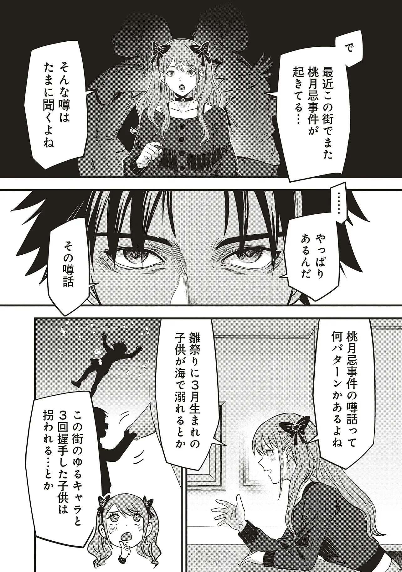 Momo no Hana ga Chiru Satsu ni Chapter 8.1 9ページ