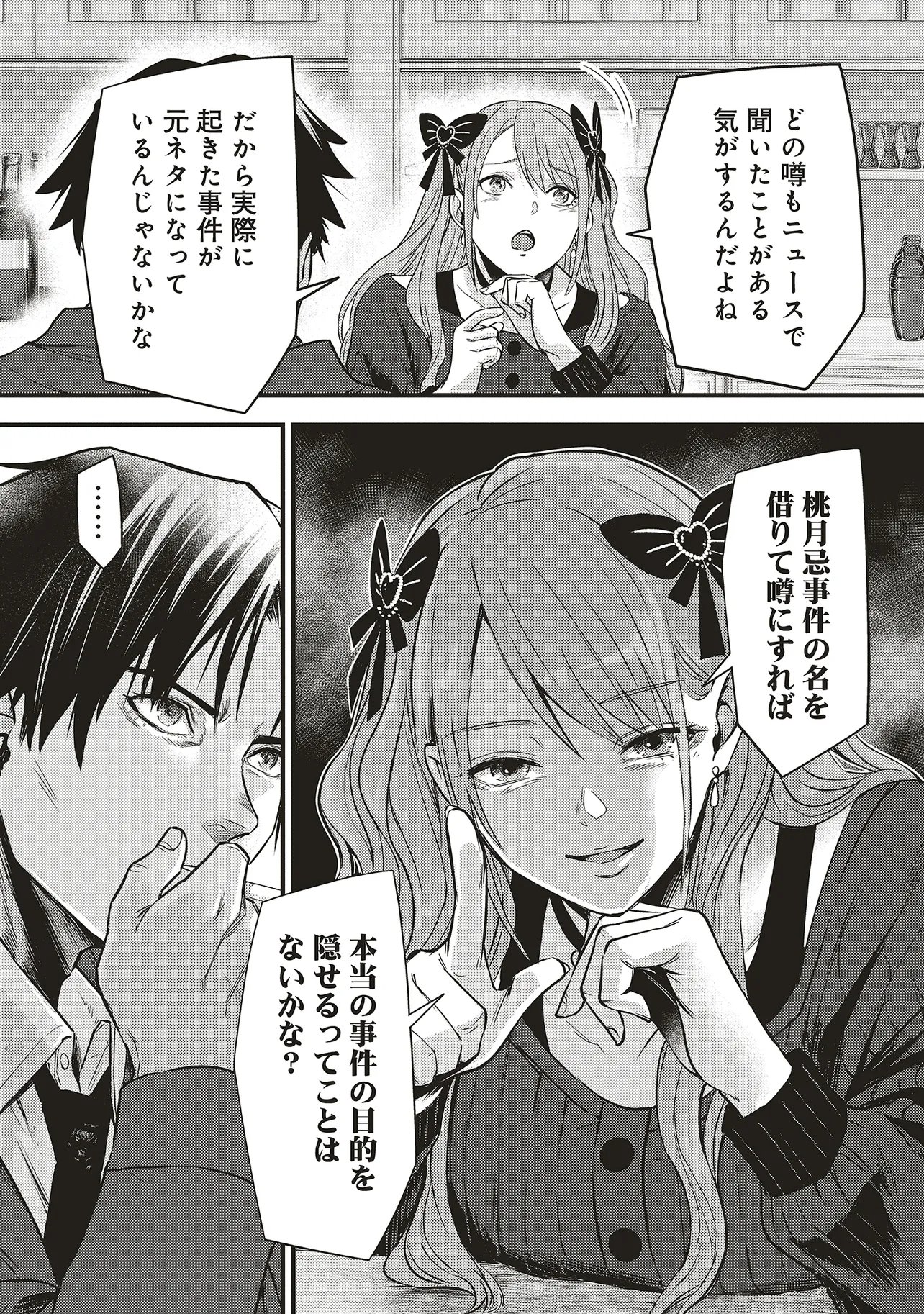 Momo no Hana ga Chiru Satsu ni Chapter 8.1 10ページ