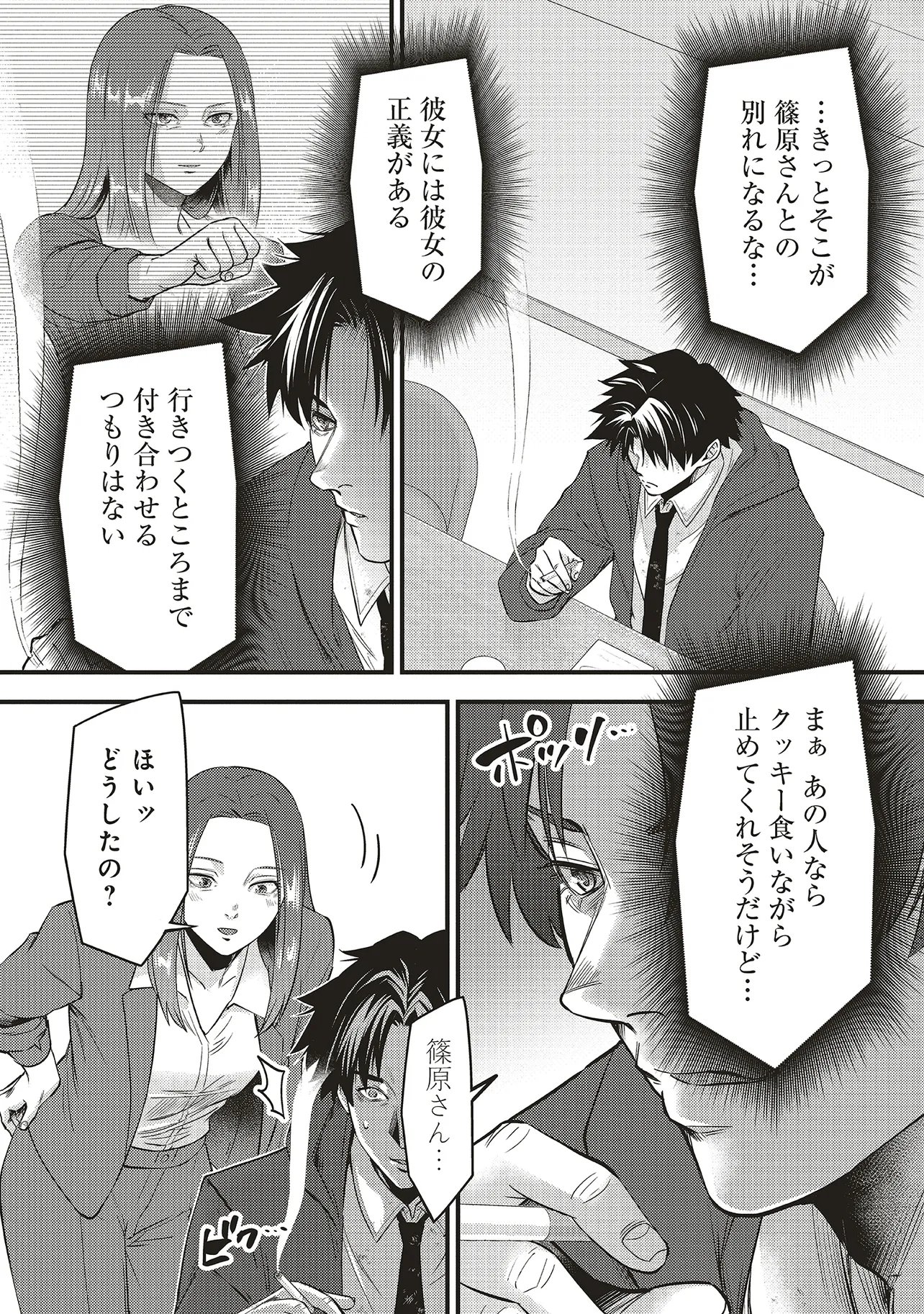 Momo no Hana ga Chiru Satsu ni Chapter 8.2 1ページ