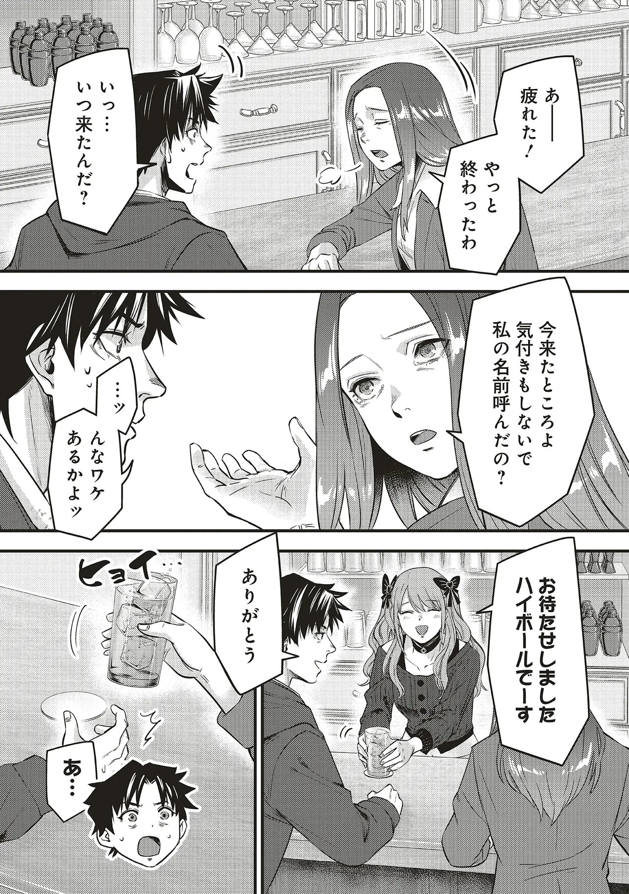 Momo no Hana ga Chiru Satsu ni Chapter 8.2 2ページ