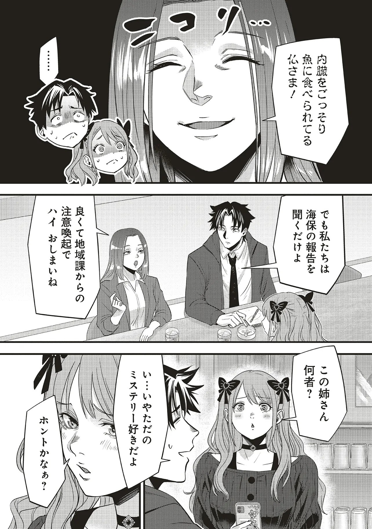 Momo no Hana ga Chiru Satsu ni Chapter 8.2 11ページ