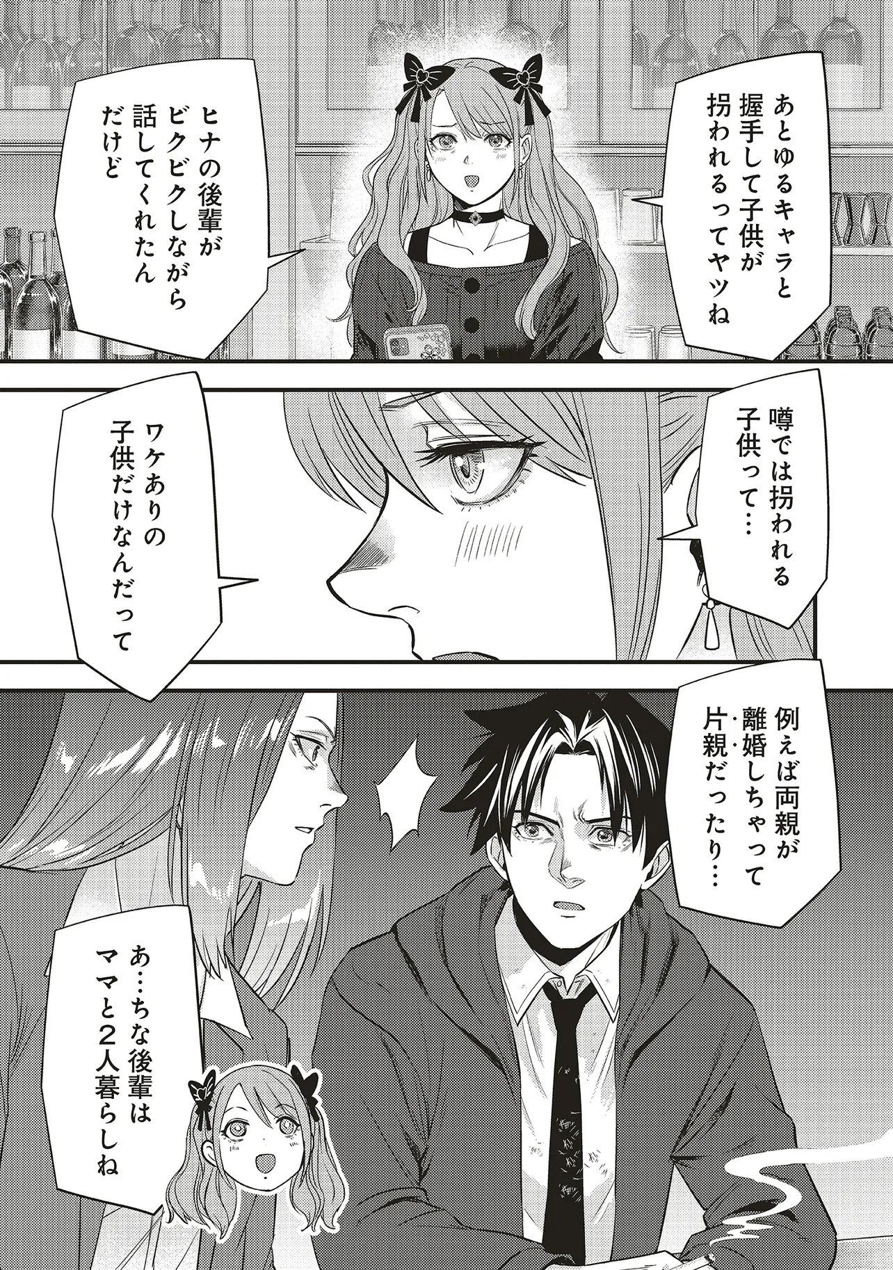 Momo no Hana ga Chiru Satsu ni Chapter 8.2 12ページ