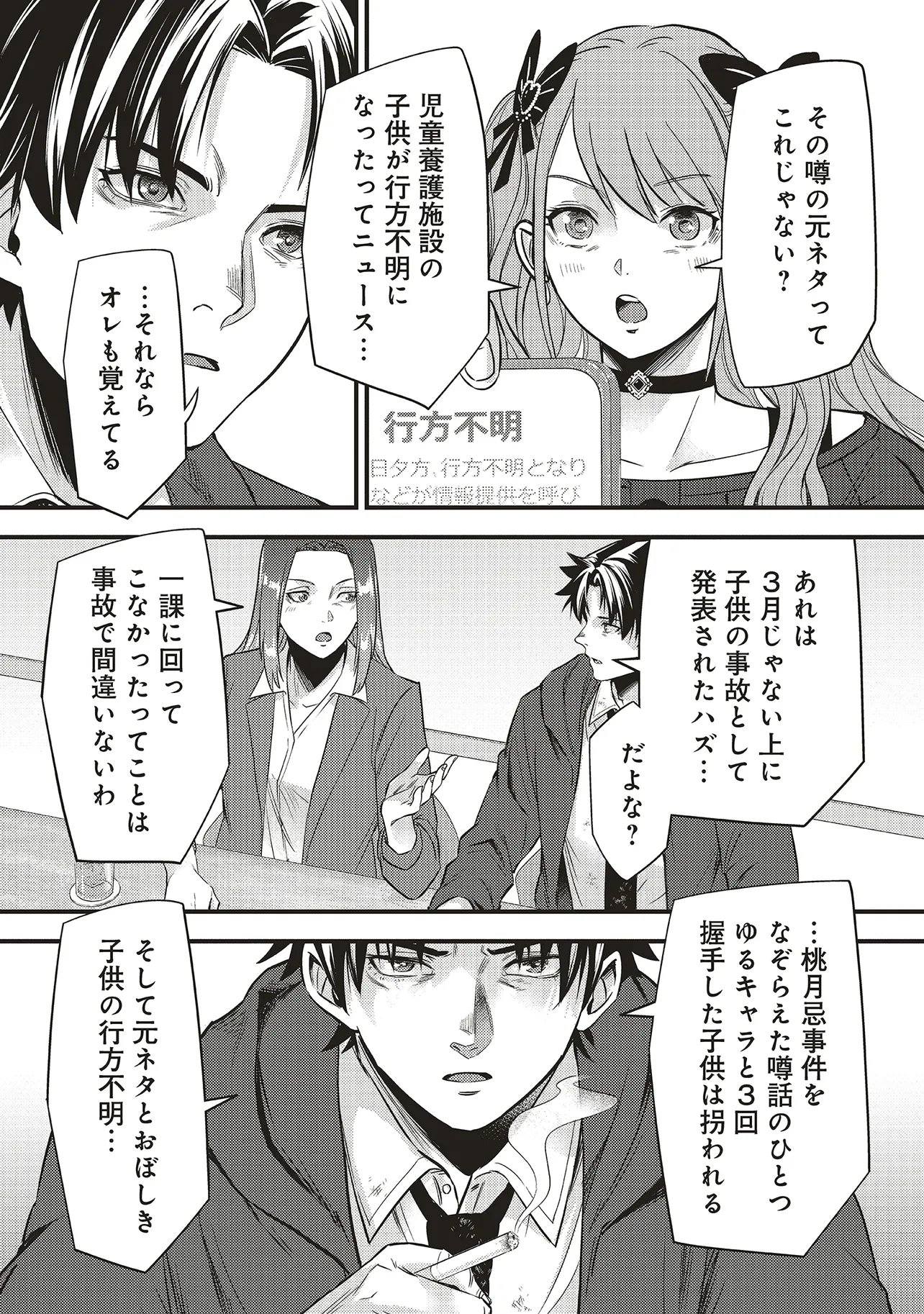 Momo no Hana ga Chiru Satsu ni Chapter 8.2 13ページ