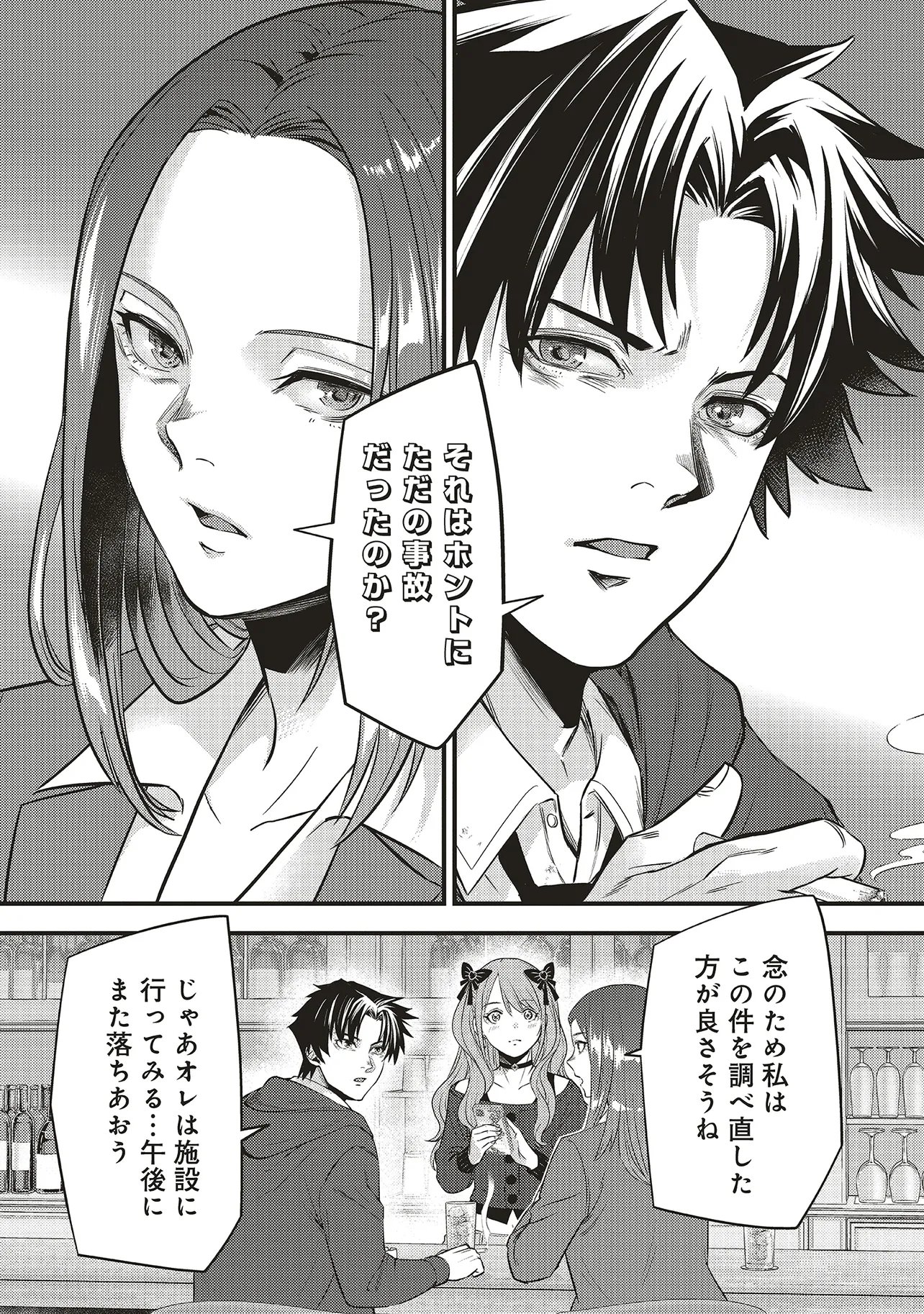 Momo no Hana ga Chiru Satsu ni Chapter 8.2 14ページ