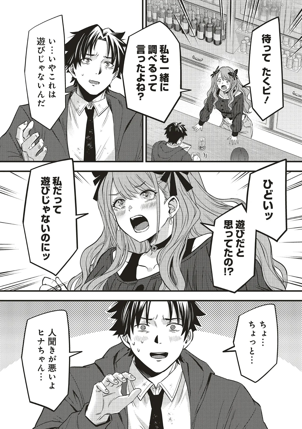 Momo no Hana ga Chiru Satsu ni Chapter 8.2 15ページ