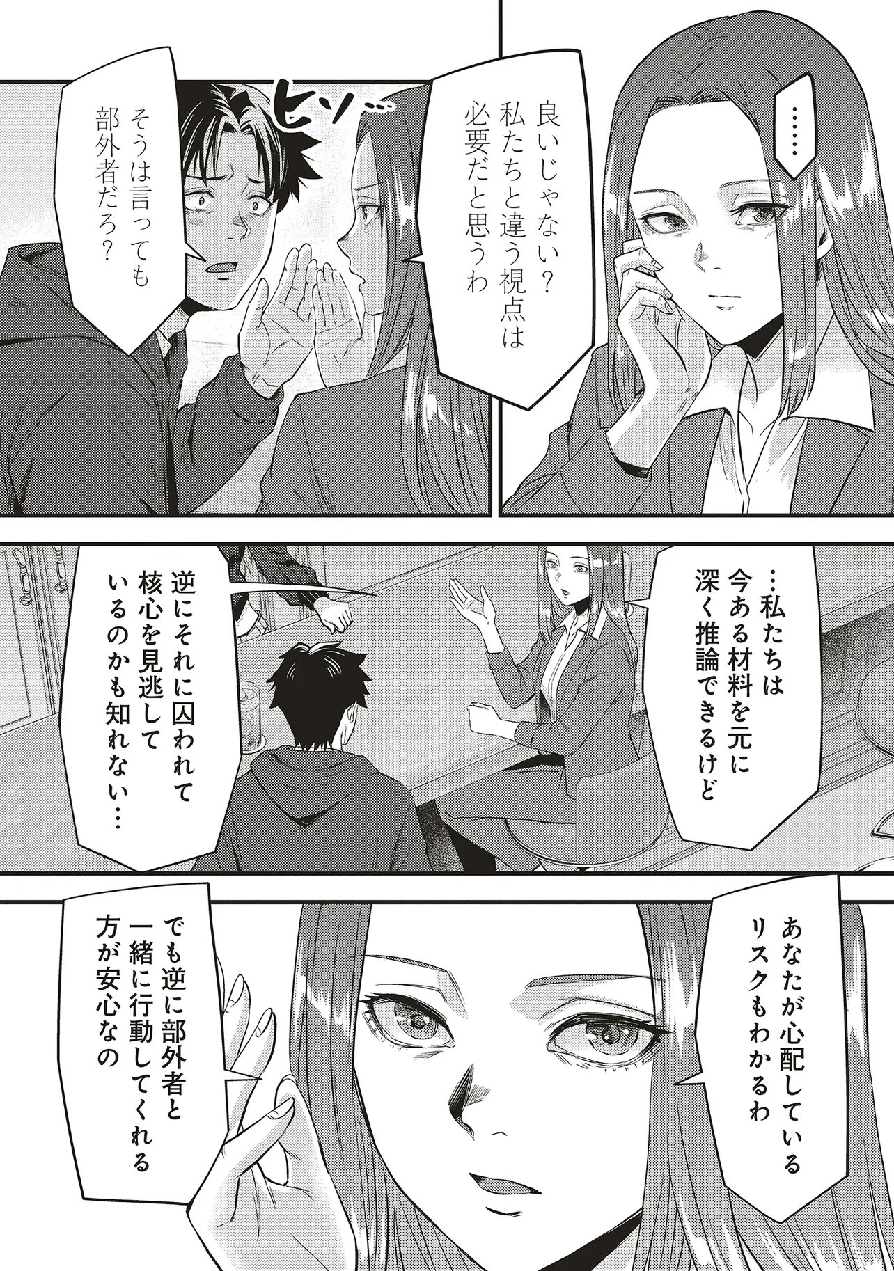 Momo no Hana ga Chiru Satsu ni Chapter 8.2 16ページ
