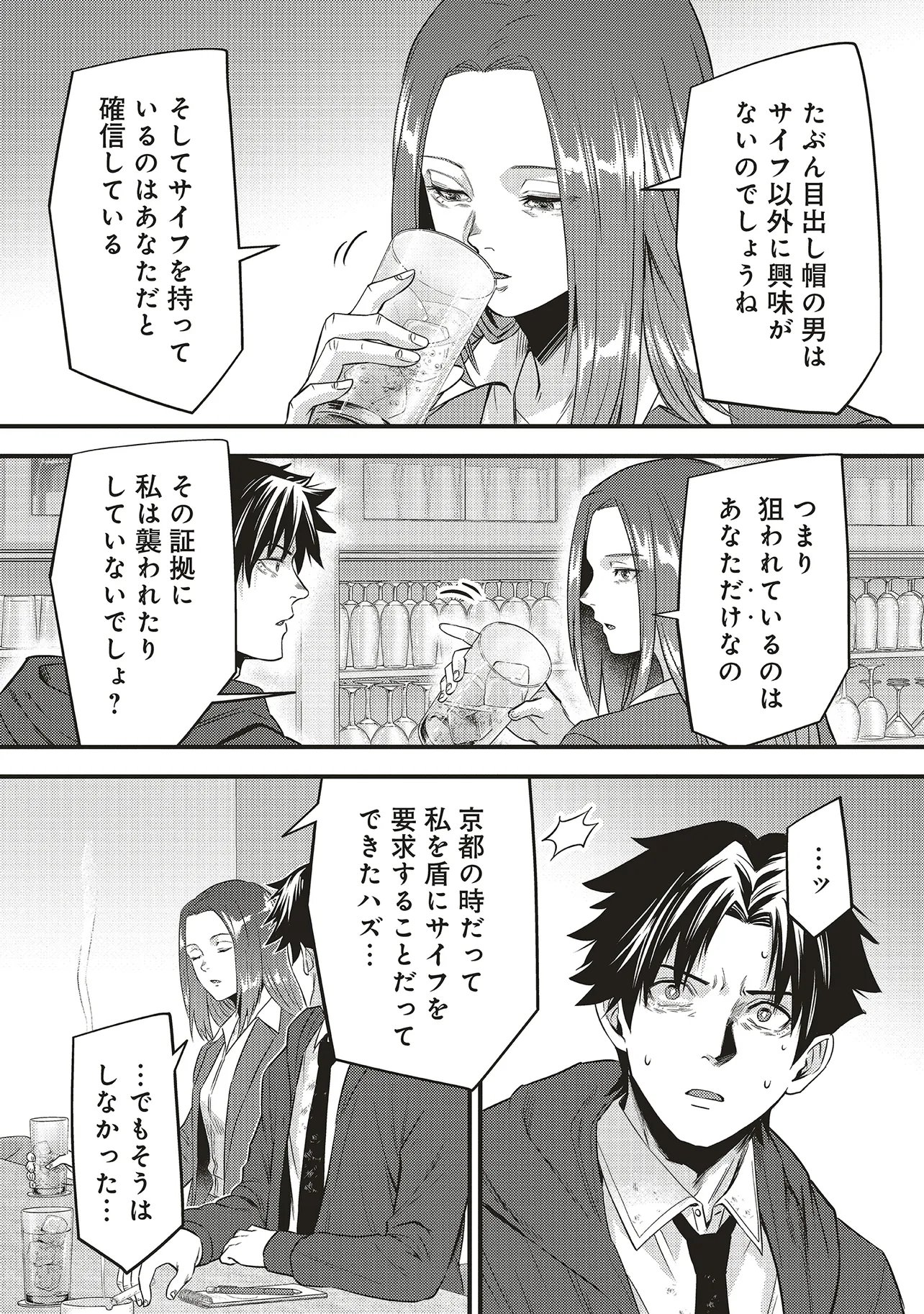 Momo no Hana ga Chiru Satsu ni Chapter 8.2 17ページ