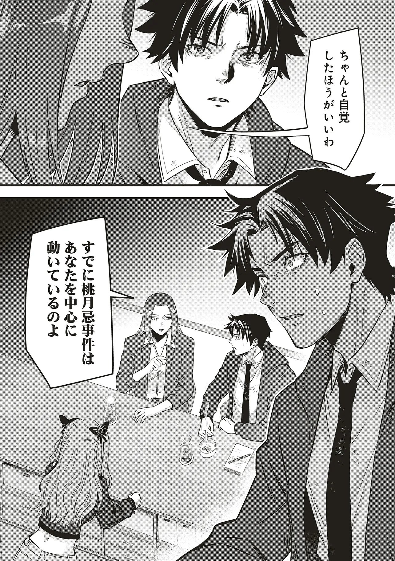 Momo no Hana ga Chiru Satsu ni Chapter 8.2 18ページ