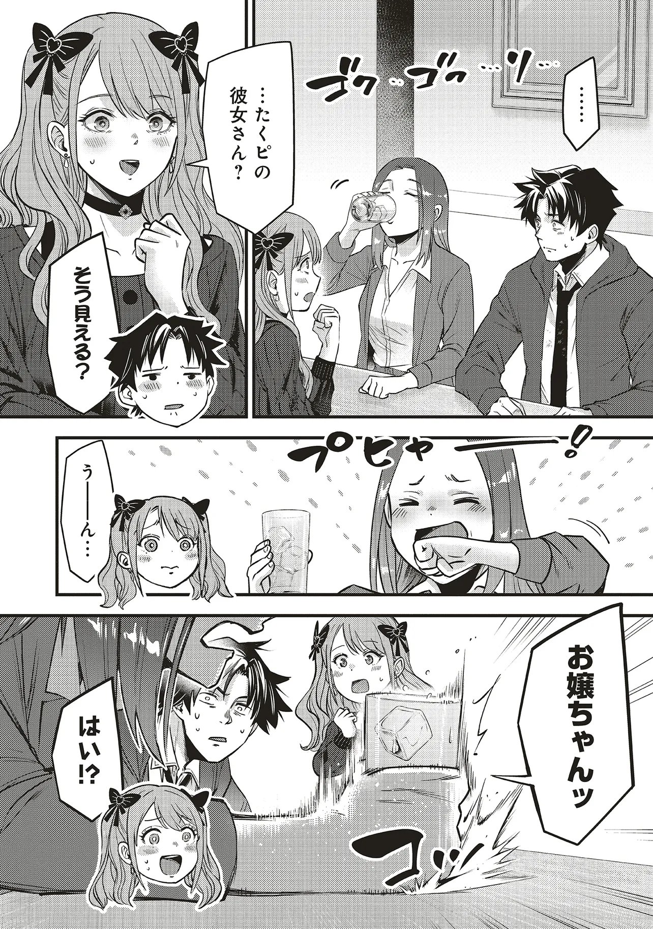 Momo no Hana ga Chiru Satsu ni Chapter 8.2 3ページ
