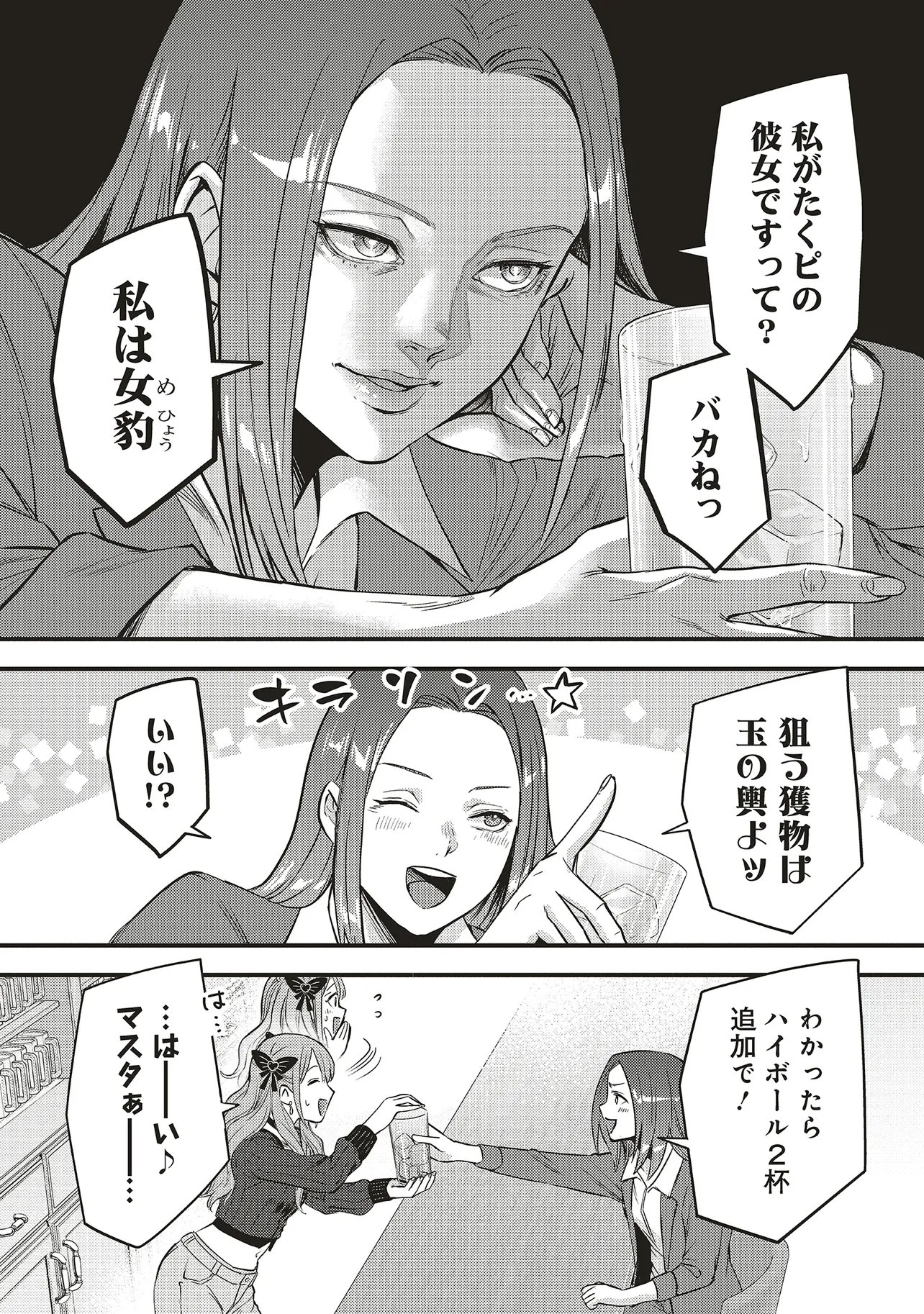 Momo no Hana ga Chiru Satsu ni Chapter 8.2 4ページ