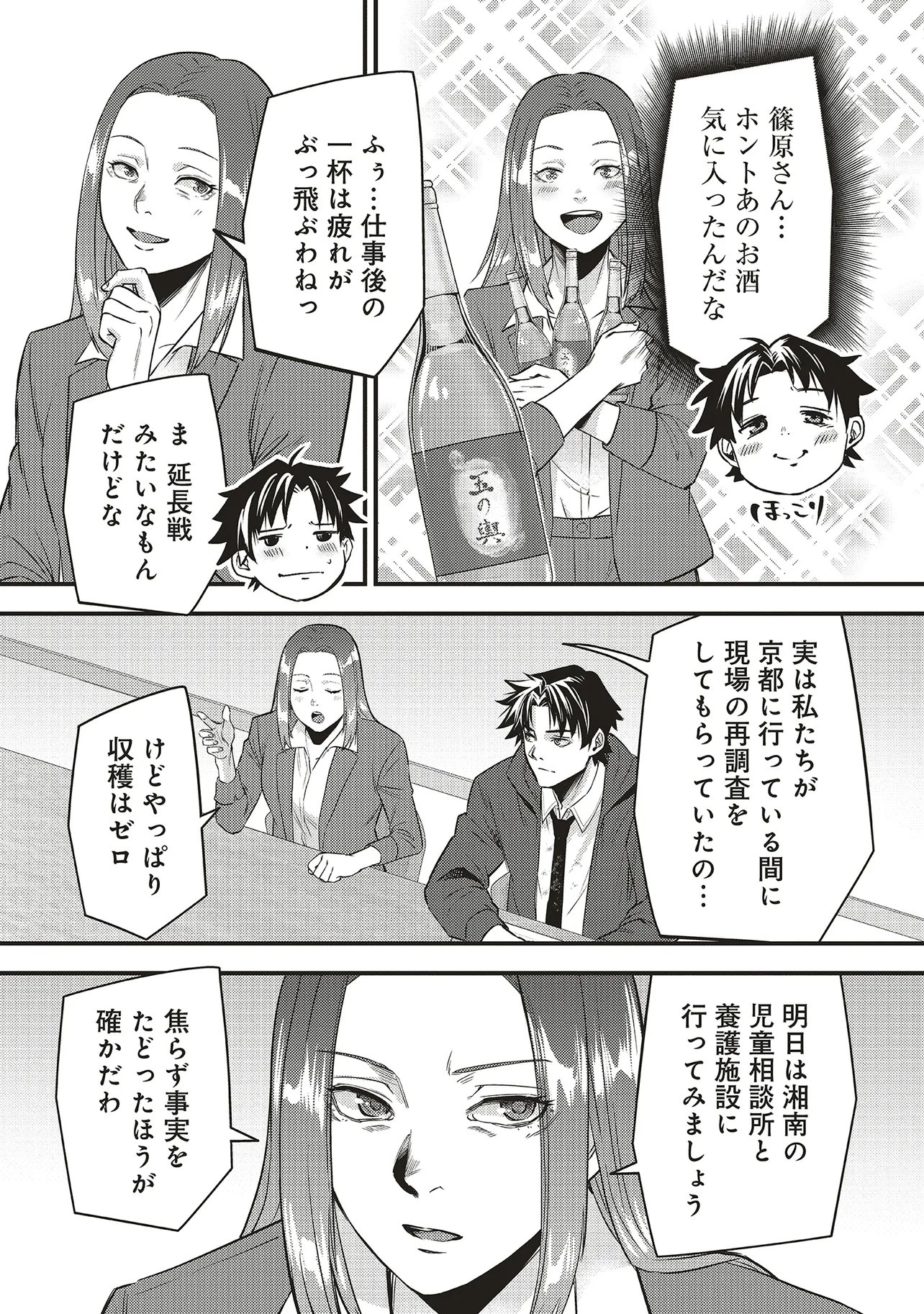 Momo no Hana ga Chiru Satsu ni Chapter 8.2 5ページ