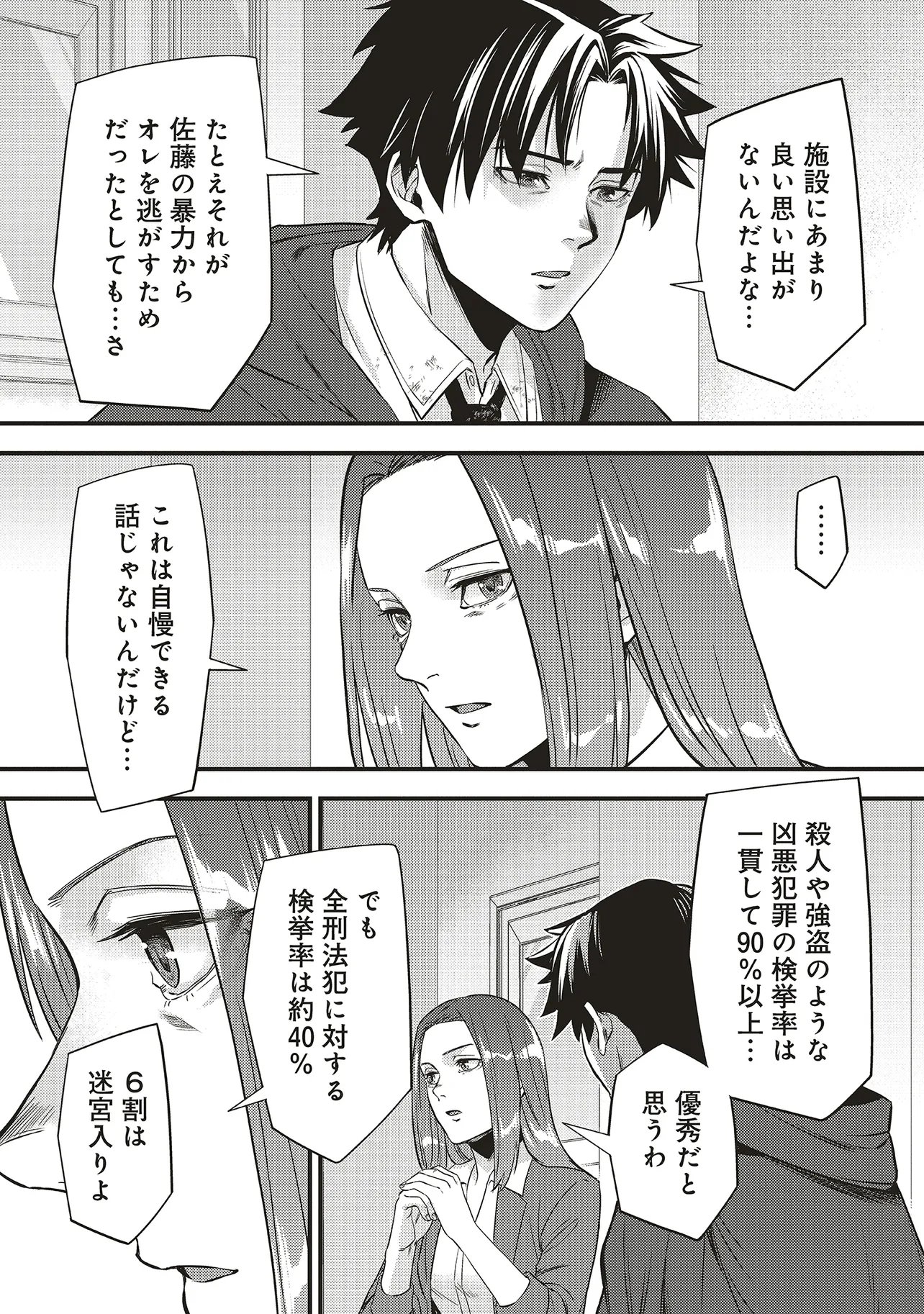 Momo no Hana ga Chiru Satsu ni Chapter 8.2 6ページ