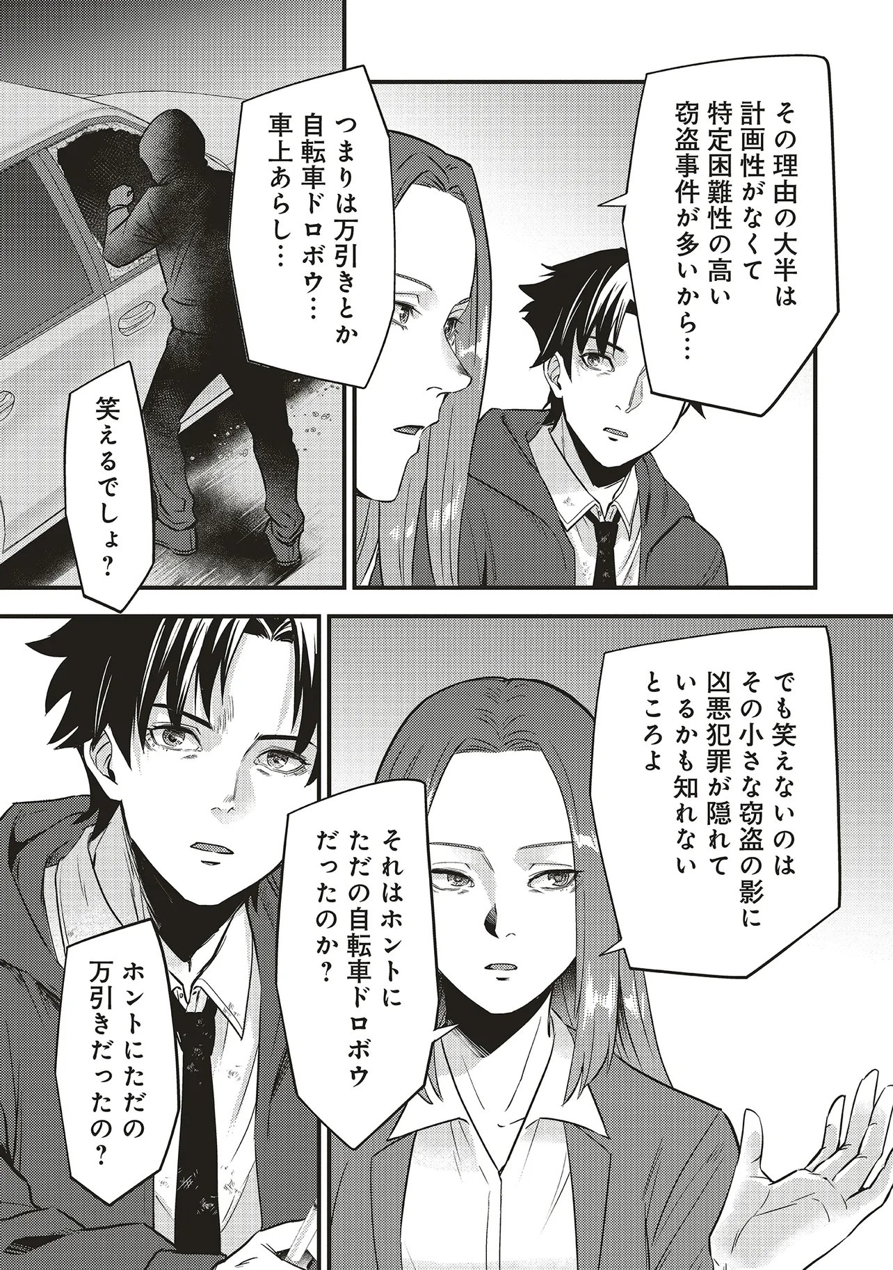 Momo no Hana ga Chiru Satsu ni Chapter 8.2 7ページ