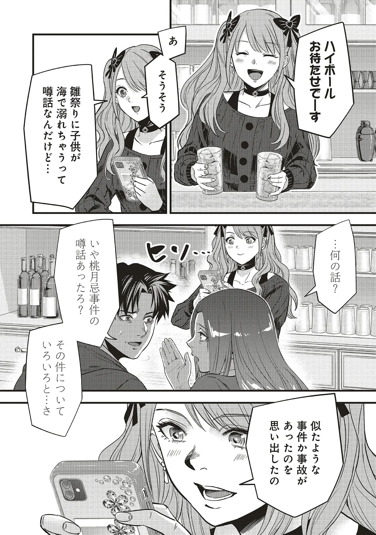 Momo no Hana ga Chiru Satsu ni Chapter 8.2 9ページ