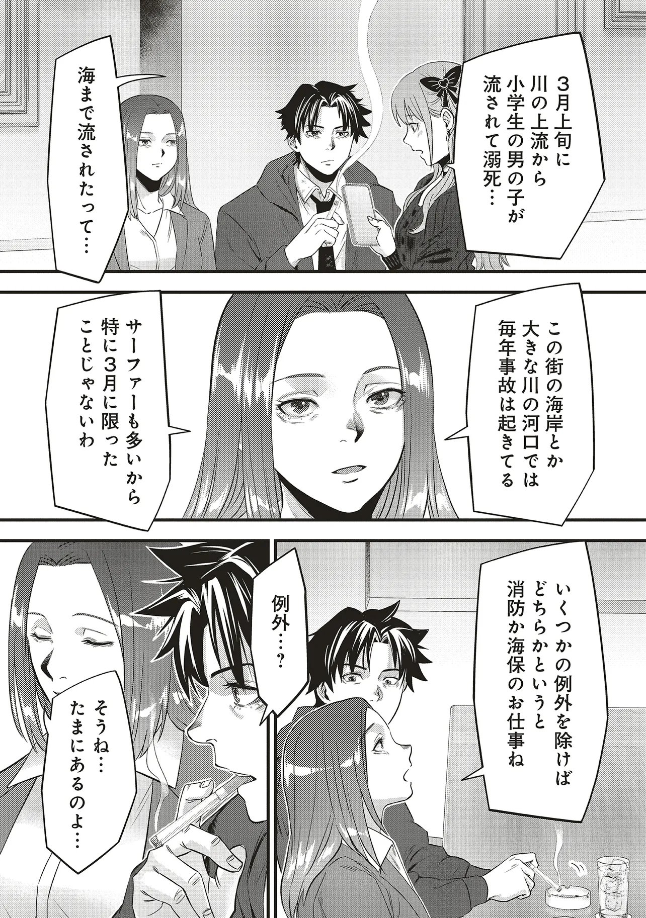 Momo no Hana ga Chiru Satsu ni Chapter 8.2 10ページ