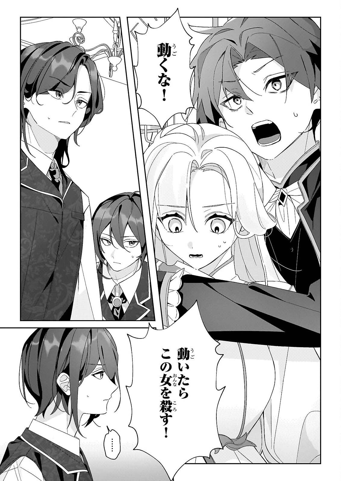 Kago nashi Reijou no Chiisa na Mura: Saa, Ryouchi Un'ei wo Hajimemashou! Chapter 2.1 2ページ