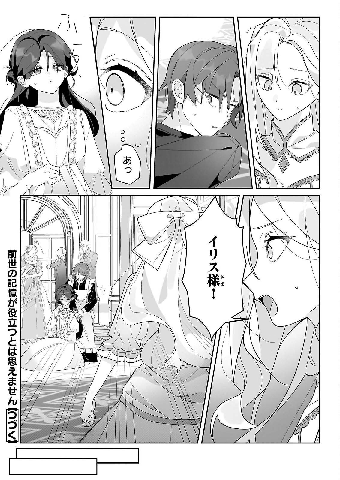 Kago nashi Reijou no Chiisa na Mura: Saa, Ryouchi Un'ei wo Hajimemashou! Chapter 2.1 11ページ