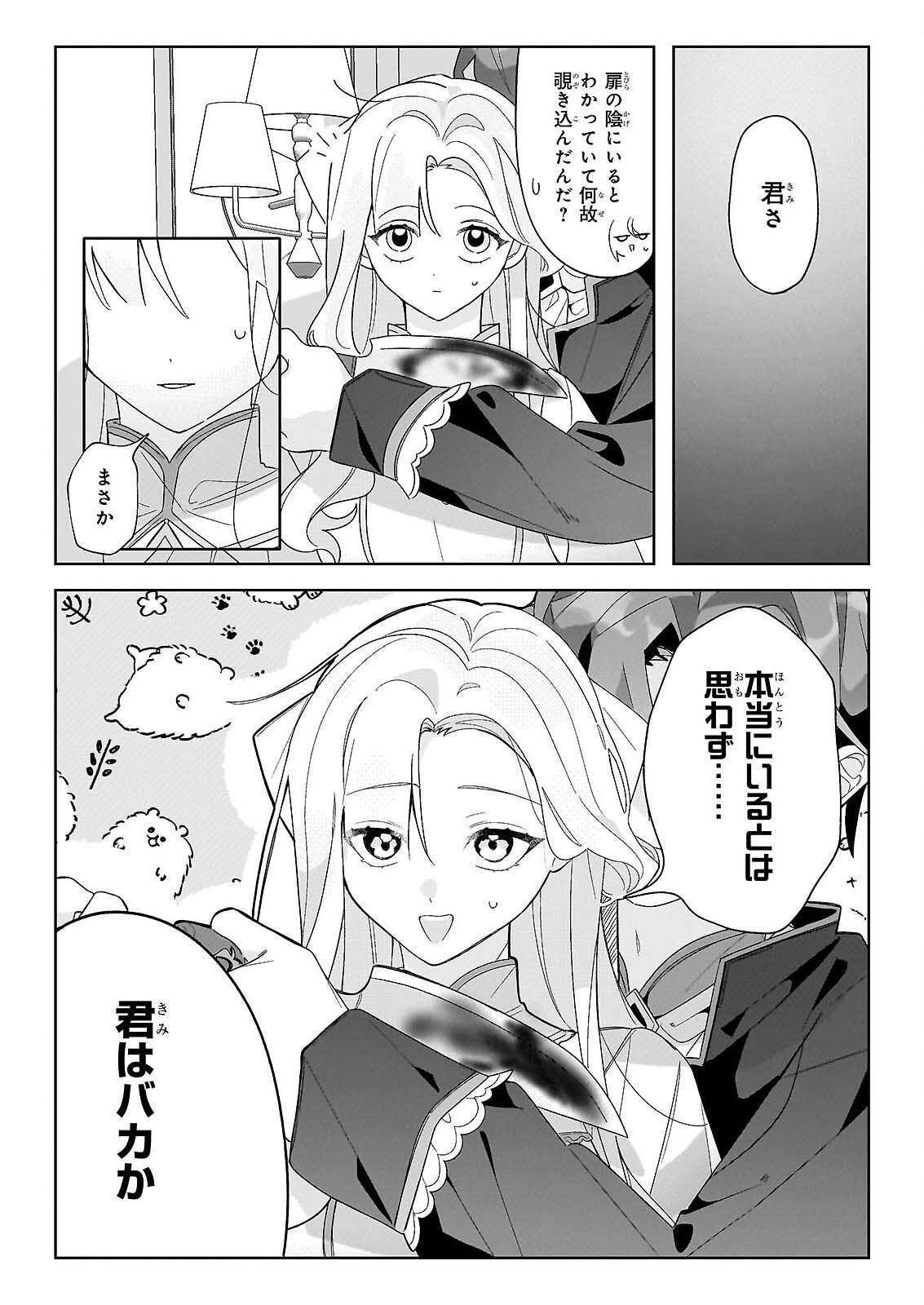 Kago nashi Reijou no Chiisa na Mura: Saa, Ryouchi Un'ei wo Hajimemashou! Chapter 2.1 3ページ