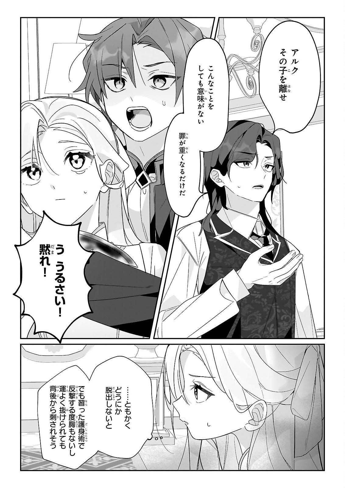 Kago nashi Reijou no Chiisa na Mura: Saa, Ryouchi Un'ei wo Hajimemashou! Chapter 2.1 4ページ