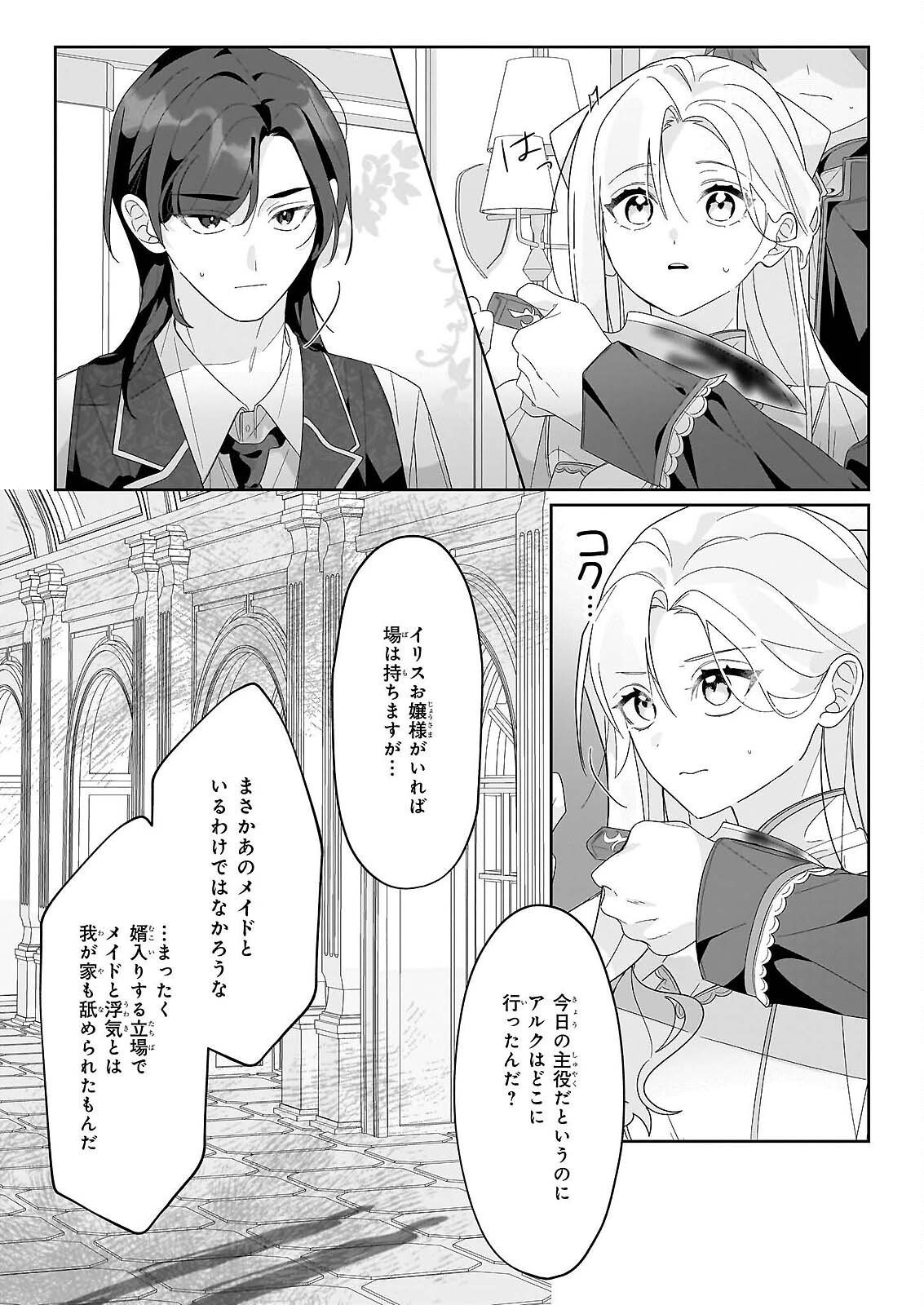 Kago nashi Reijou no Chiisa na Mura: Saa, Ryouchi Un'ei wo Hajimemashou! Chapter 2.1 5ページ