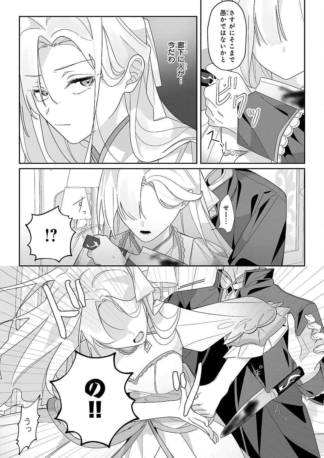 Kago nashi Reijou no Chiisa na Mura: Saa, Ryouchi Un'ei wo Hajimemashou! Chapter 2.1 6ページ