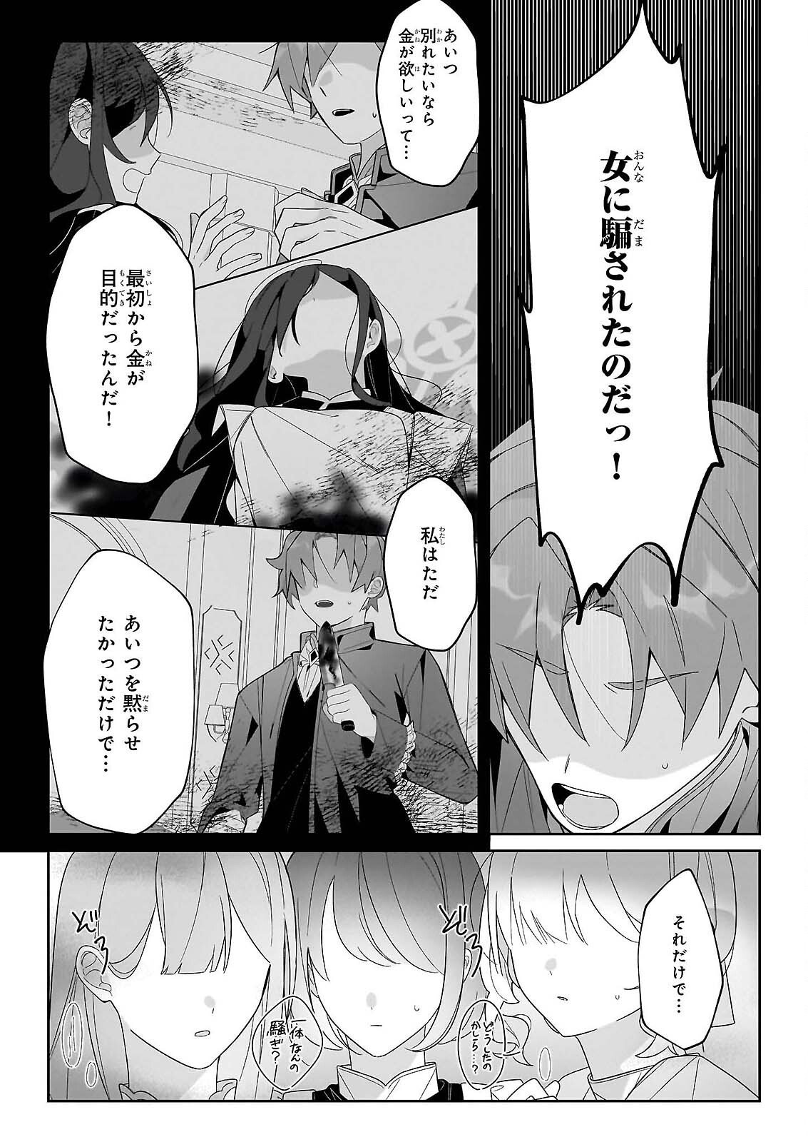 Kago nashi Reijou no Chiisa na Mura: Saa, Ryouchi Un'ei wo Hajimemashou! Chapter 2.1 10ページ