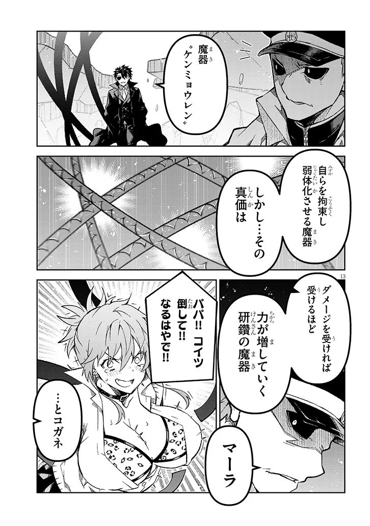 Maou Mara Bonnou Gakuen: Yuusha, Kyoushi ni Otosareru Chapter 11.2 1ページ