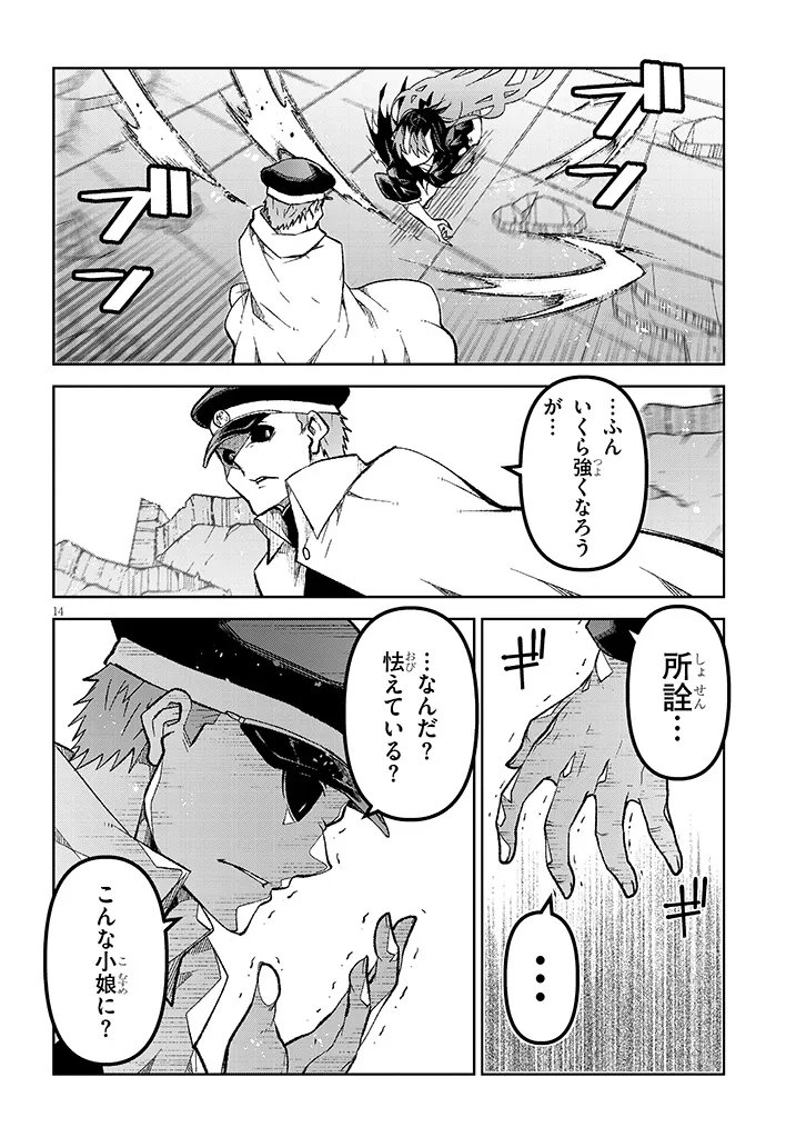 Maou Mara Bonnou Gakuen: Yuusha, Kyoushi ni Otosareru Chapter 11.2 2ページ