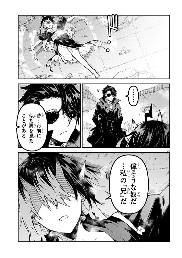 Maou Mara Bonnou Gakuen: Yuusha, Kyoushi ni Otosareru Chapter 11.2 11ページ