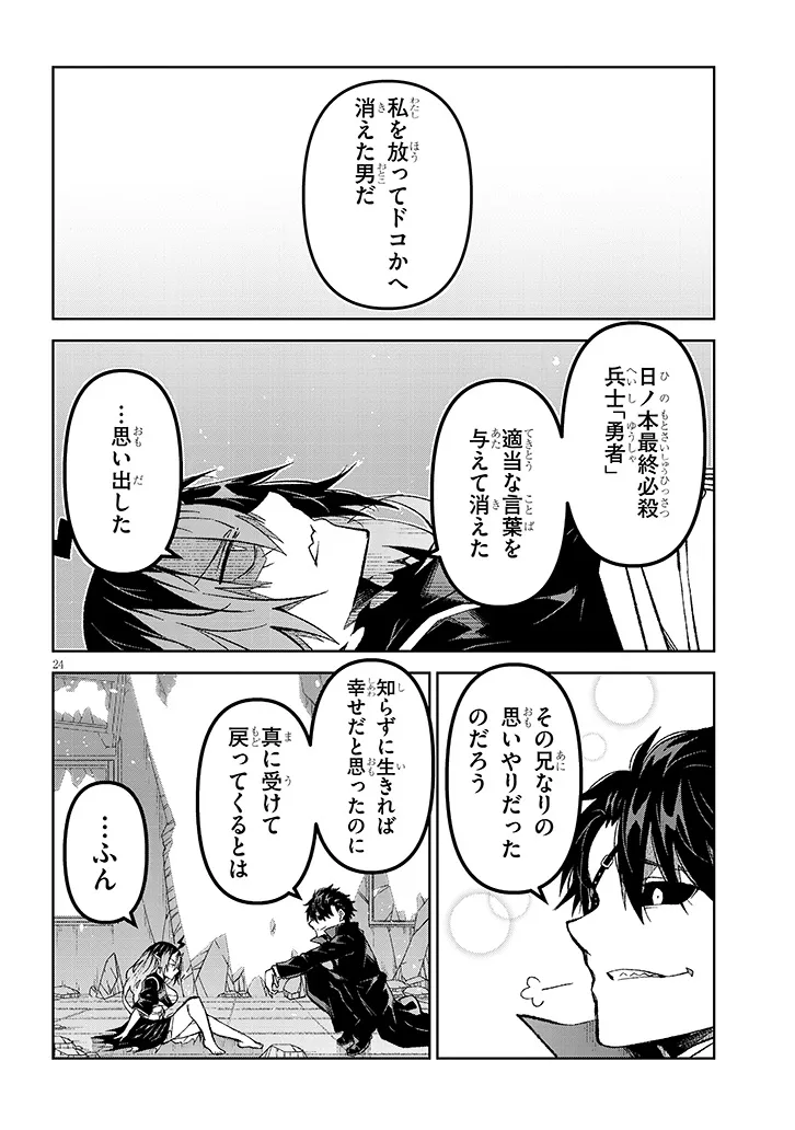 Maou Mara Bonnou Gakuen: Yuusha, Kyoushi ni Otosareru Chapter 11.2 12ページ