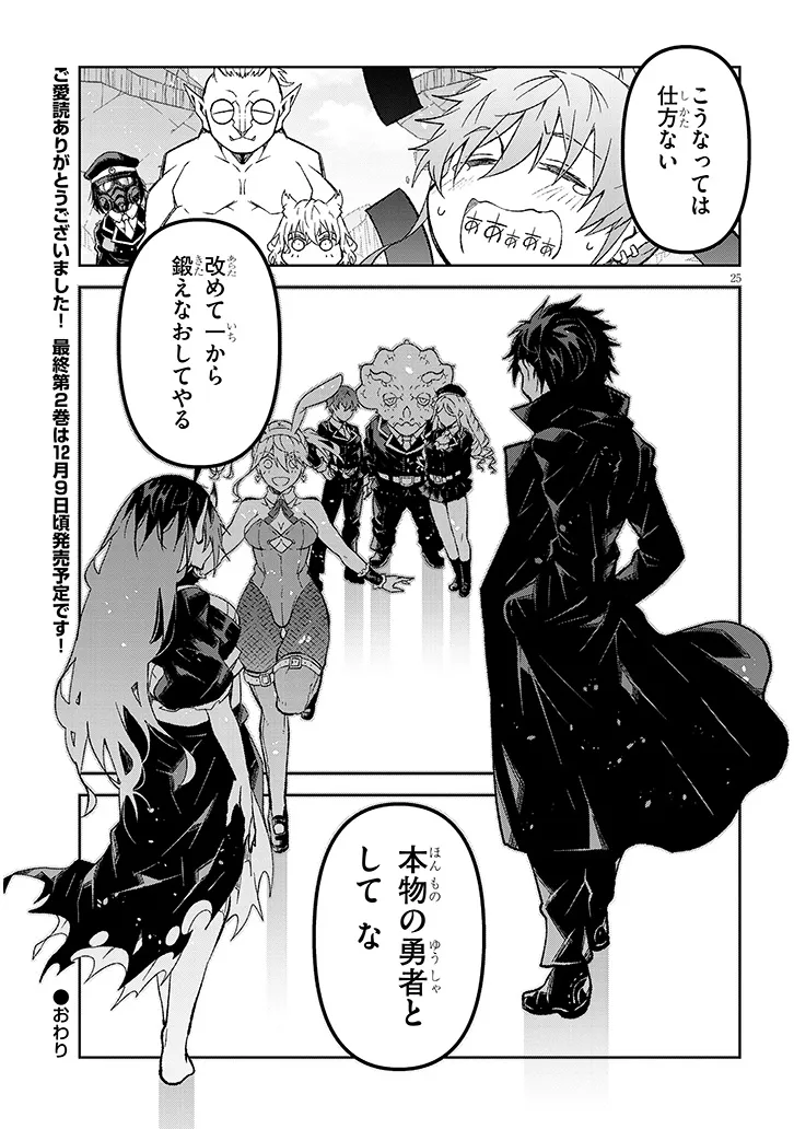 Maou Mara Bonnou Gakuen: Yuusha, Kyoushi ni Otosareru Chapter 11.2 13ページ