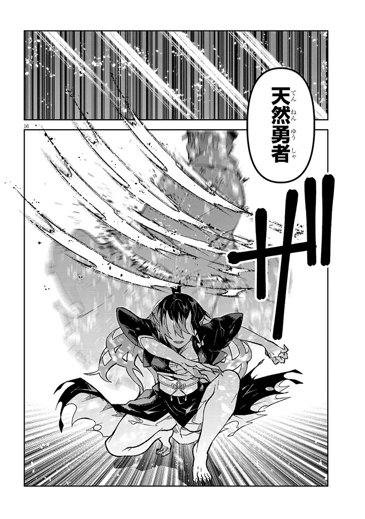 Maou Mara Bonnou Gakuen: Yuusha, Kyoushi ni Otosareru Chapter 11.2 4ページ
