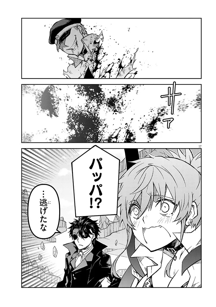 Maou Mara Bonnou Gakuen: Yuusha, Kyoushi ni Otosareru Chapter 11.2 5ページ