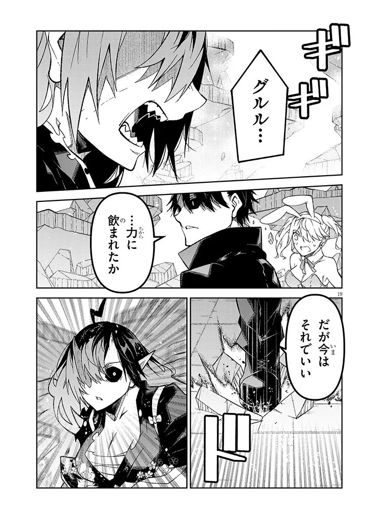 Maou Mara Bonnou Gakuen: Yuusha, Kyoushi ni Otosareru Chapter 11.2 7ページ