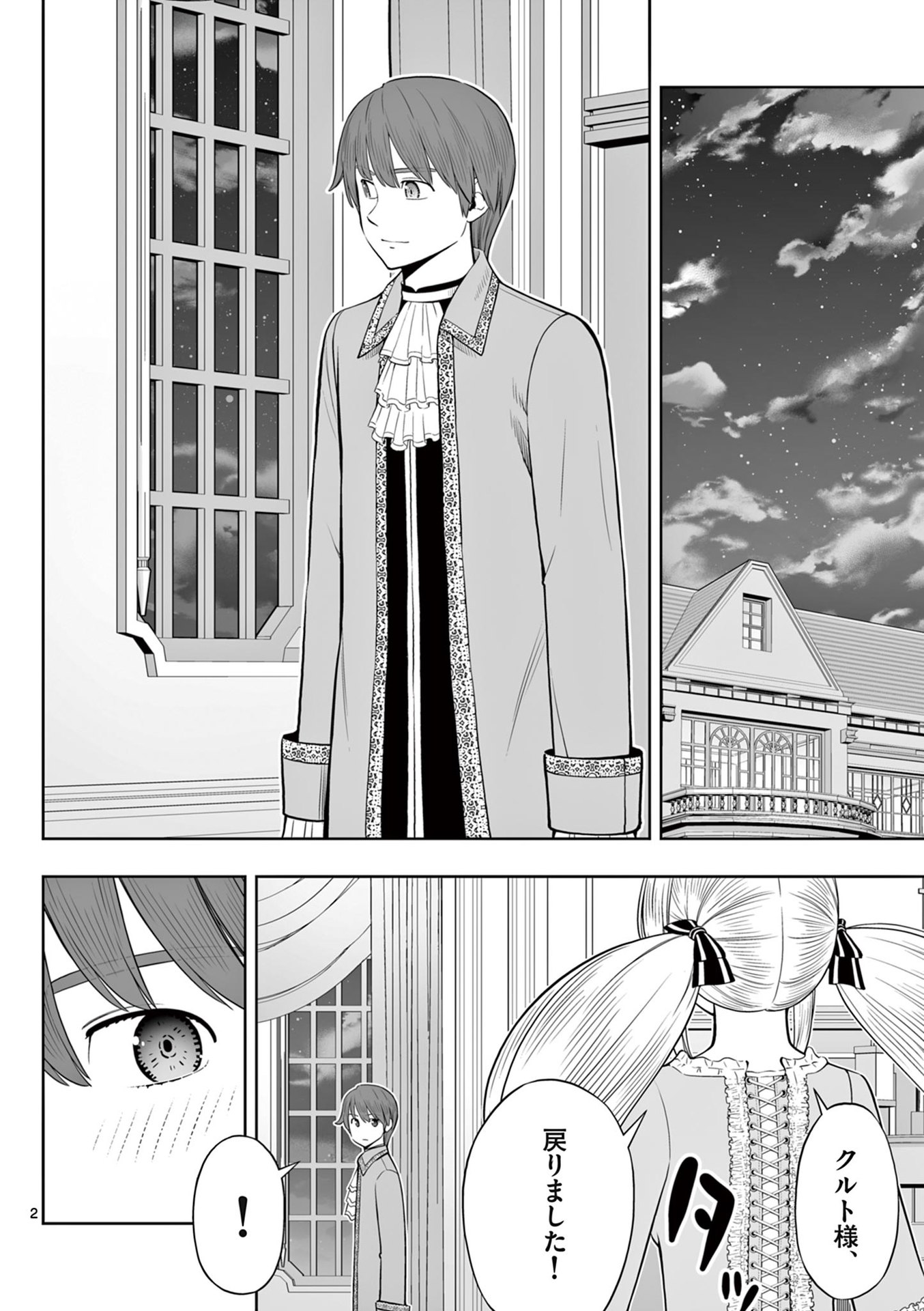 Upstart Pastry Chef ~Territory Management of a Genius Pâtisserie~ Chapter 44 2ページ