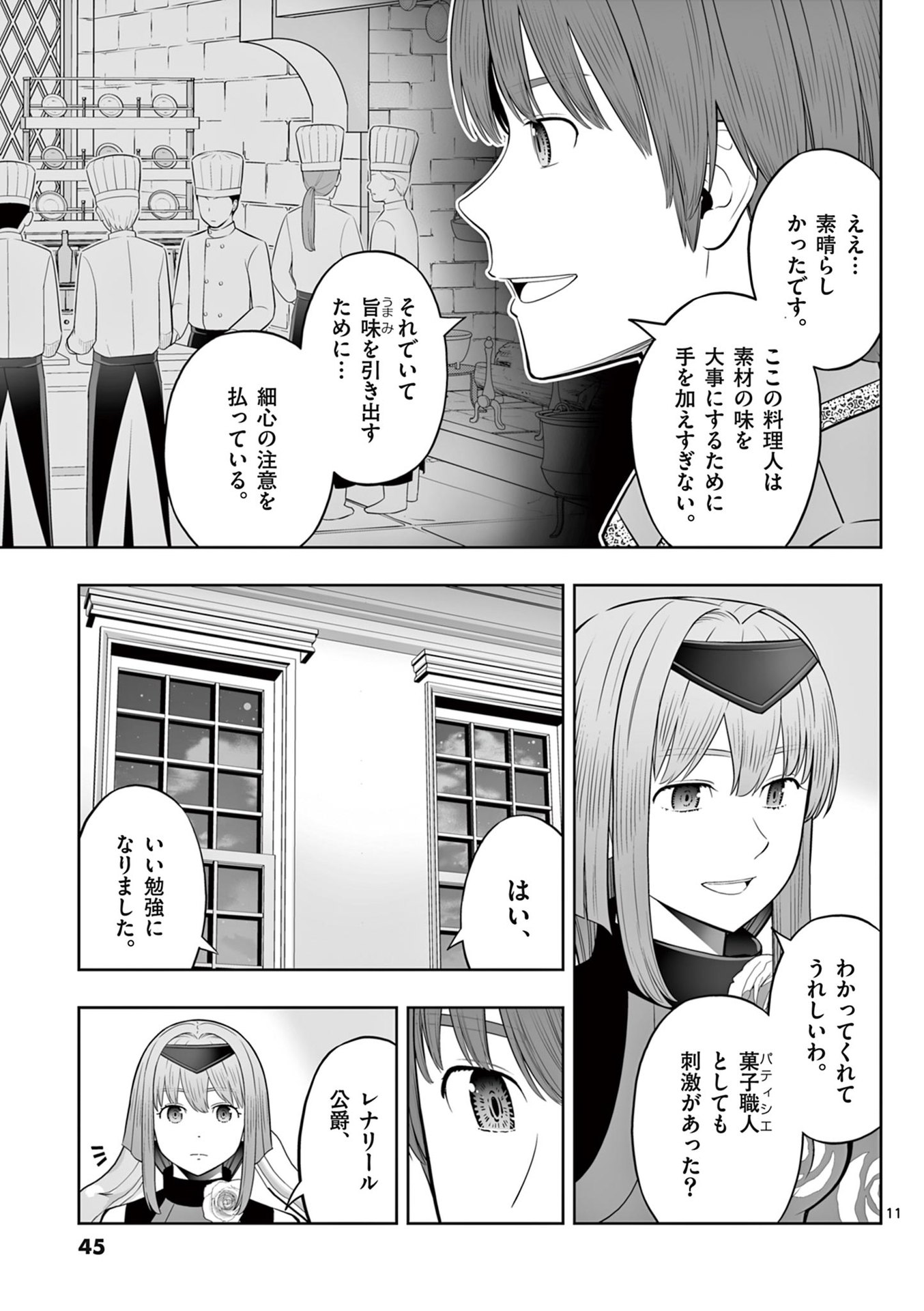 Upstart Pastry Chef ~Territory Management of a Genius Pâtisserie~ Chapter 44 11ページ